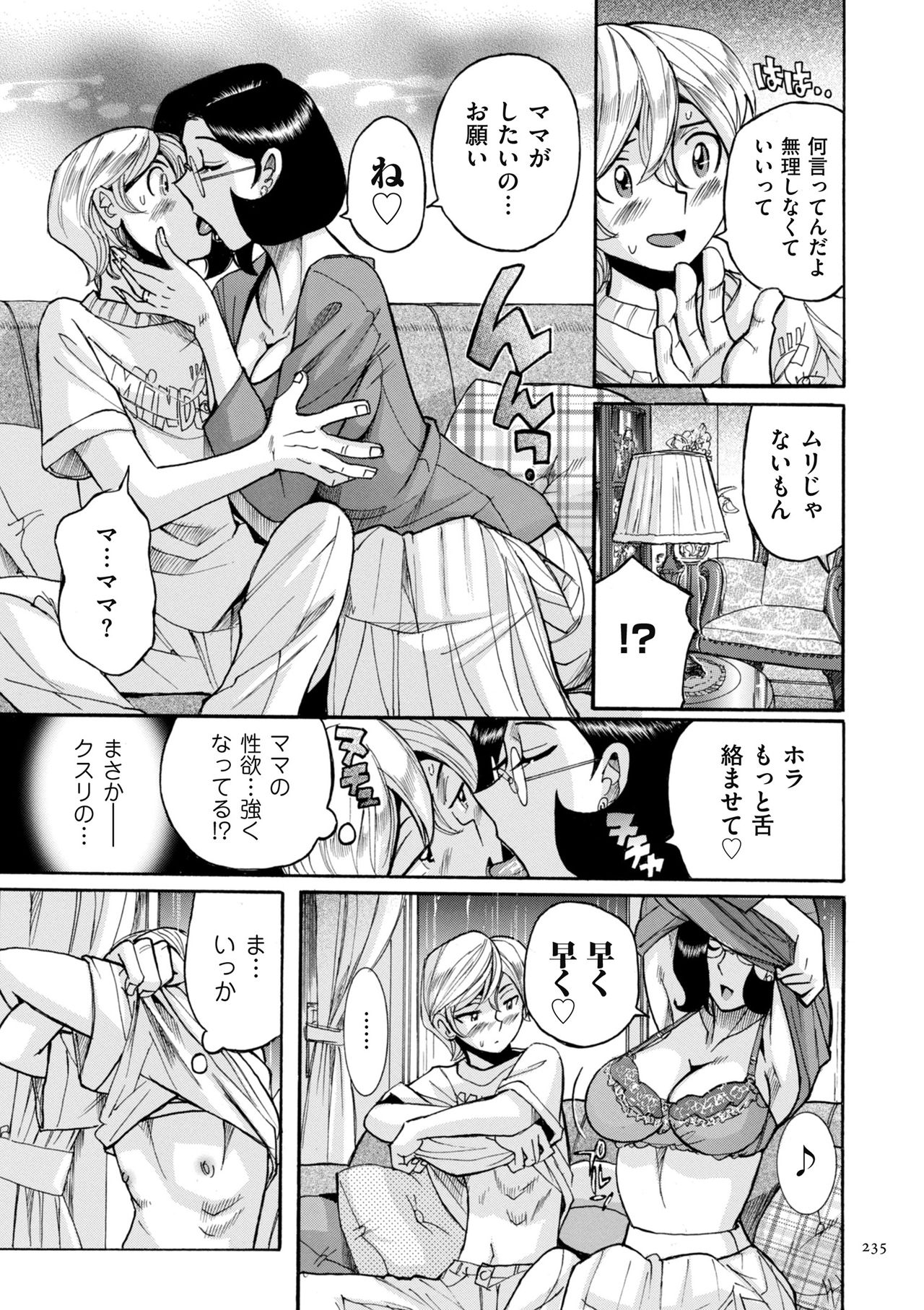 [児島未生] ニンフォママン 母子相姦ーママの子宮は僕のモノ