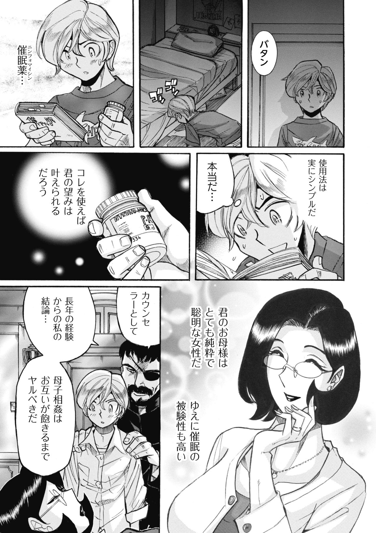 [児島未生] ニンフォママン 母子相姦ーママの子宮は僕のモノ