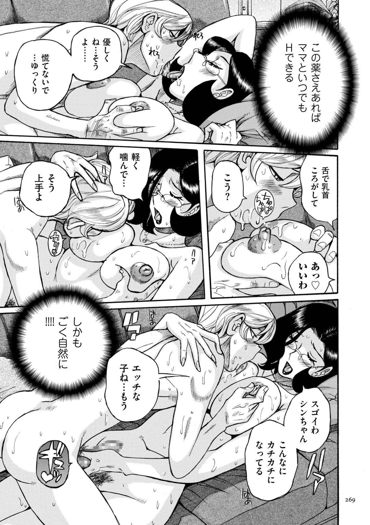 [児島未生] ニンフォママン 母子相姦ーママの子宮は僕のモノ