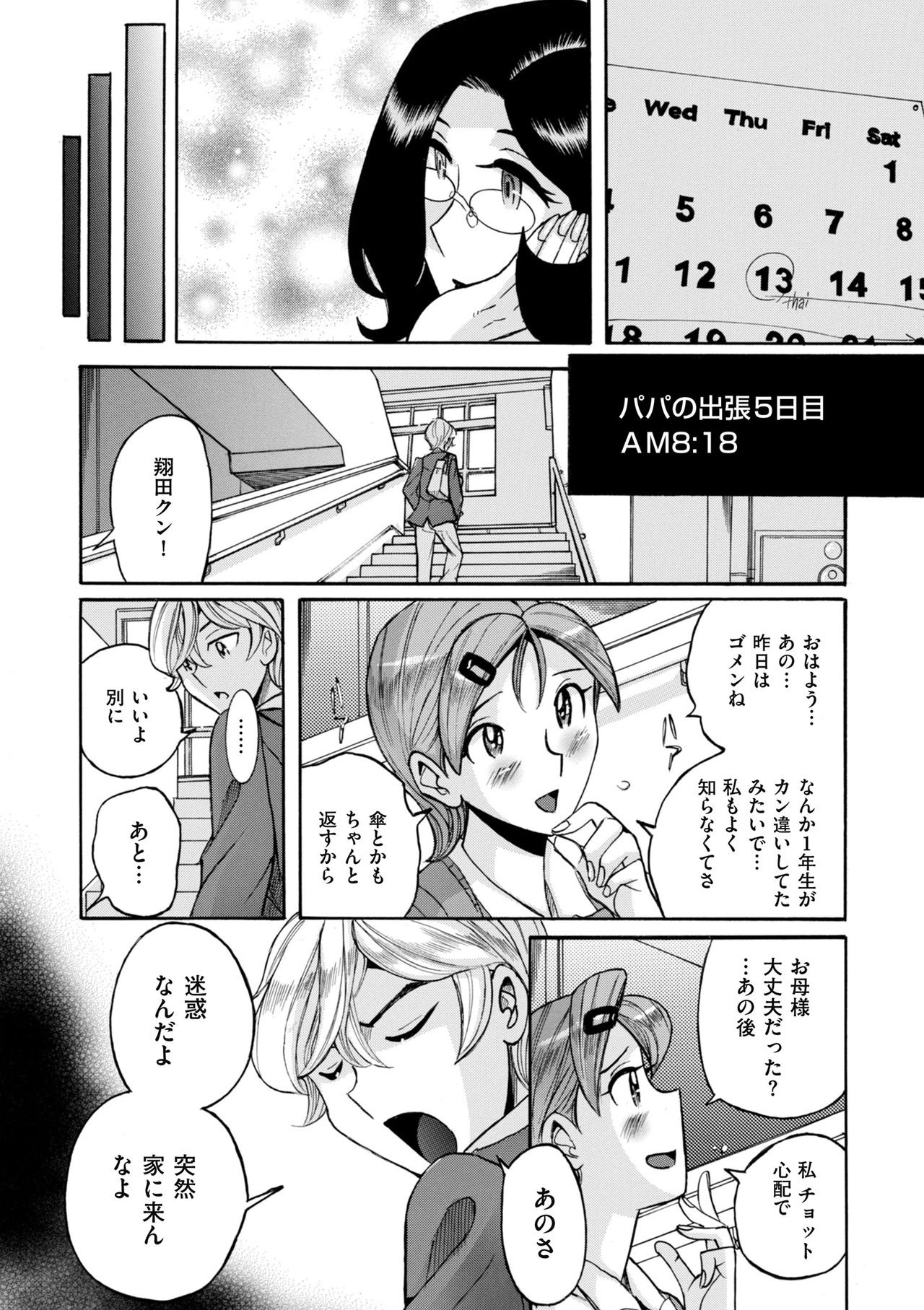 [児島未生] ニンフォママン 母子相姦ーママの子宮は僕のモノ