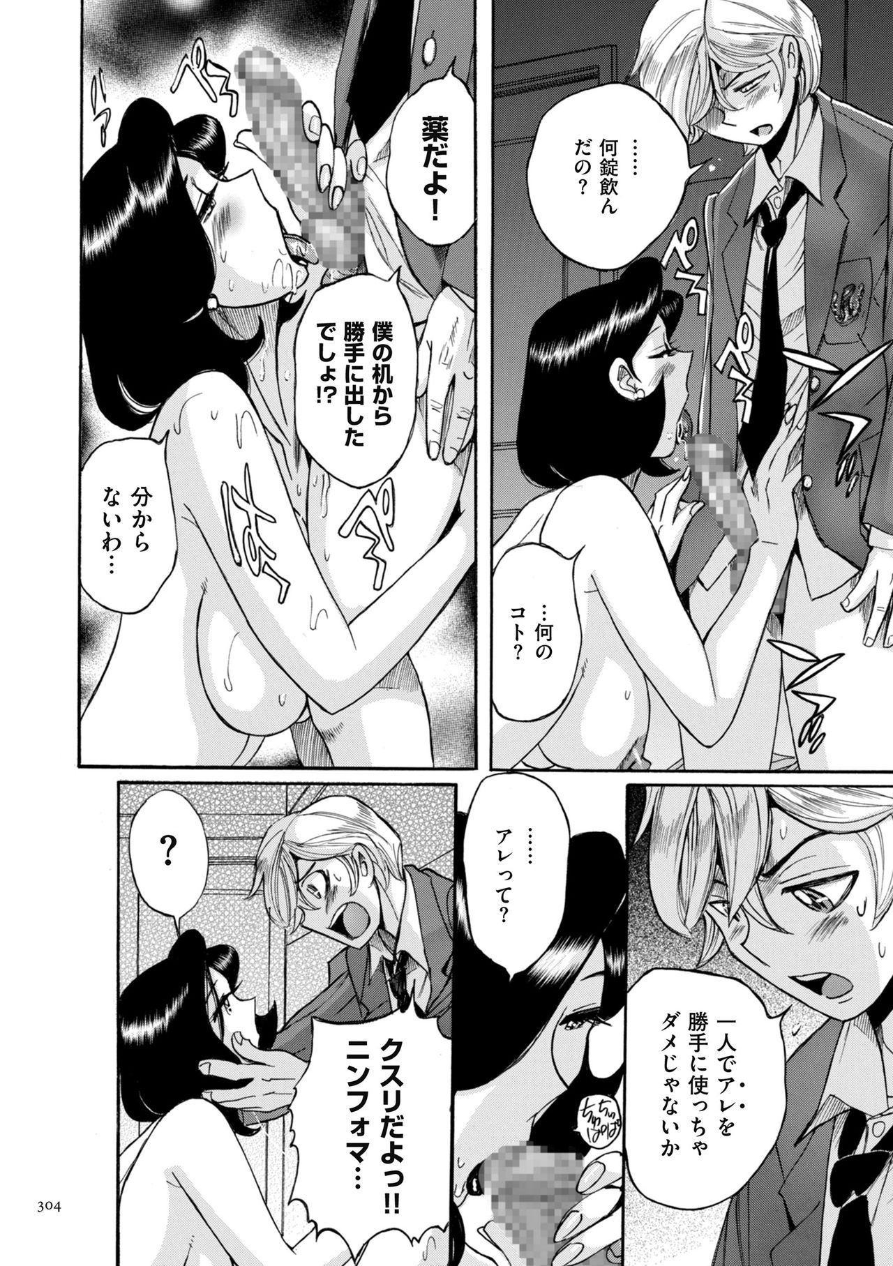 [児島未生] ニンフォママン 母子相姦ーママの子宮は僕のモノ