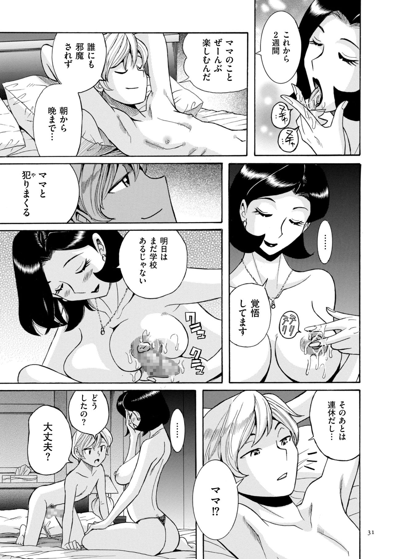 [児島未生] ニンフォママン 母子相姦ーママの子宮は僕のモノ