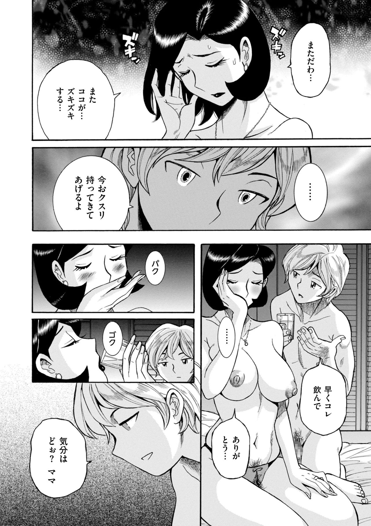 [児島未生] ニンフォママン 母子相姦ーママの子宮は僕のモノ