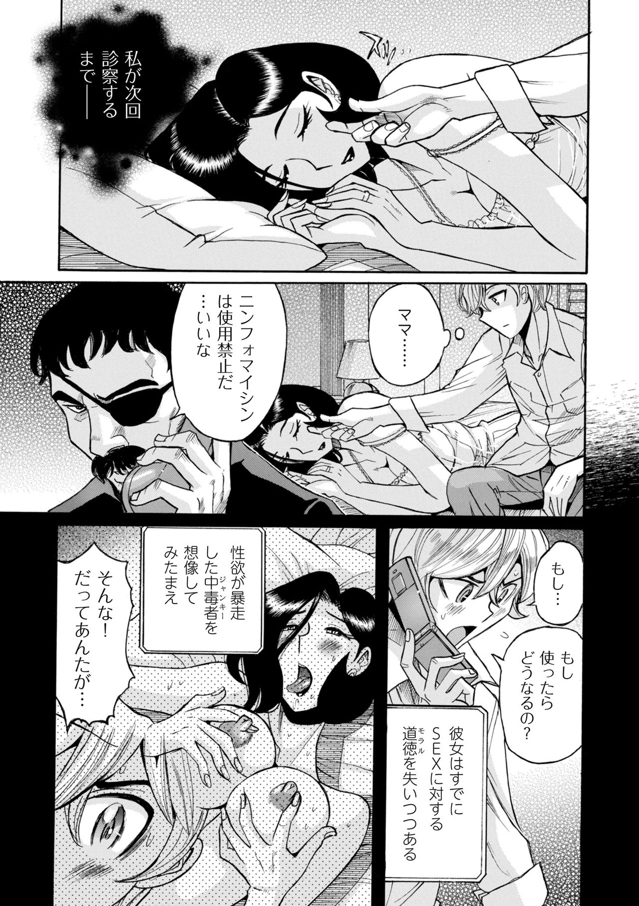 [児島未生] ニンフォママン 母子相姦ーママの子宮は僕のモノ