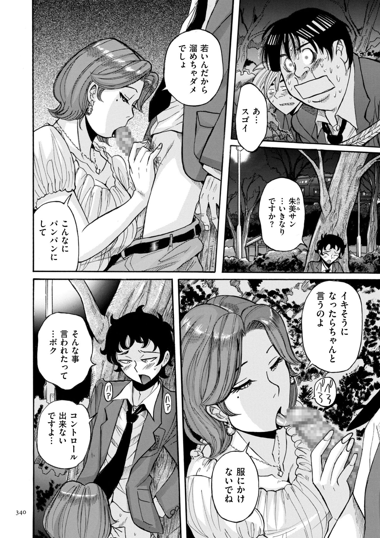 [児島未生] ニンフォママン 母子相姦ーママの子宮は僕のモノ