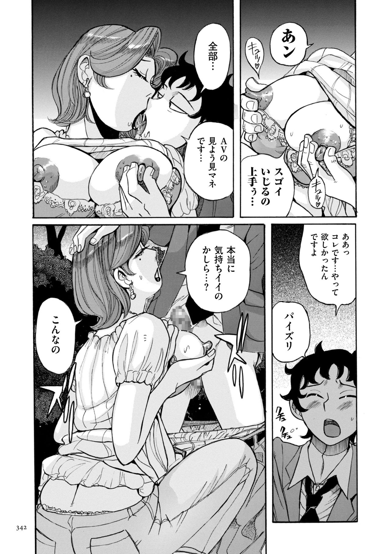 [児島未生] ニンフォママン 母子相姦ーママの子宮は僕のモノ