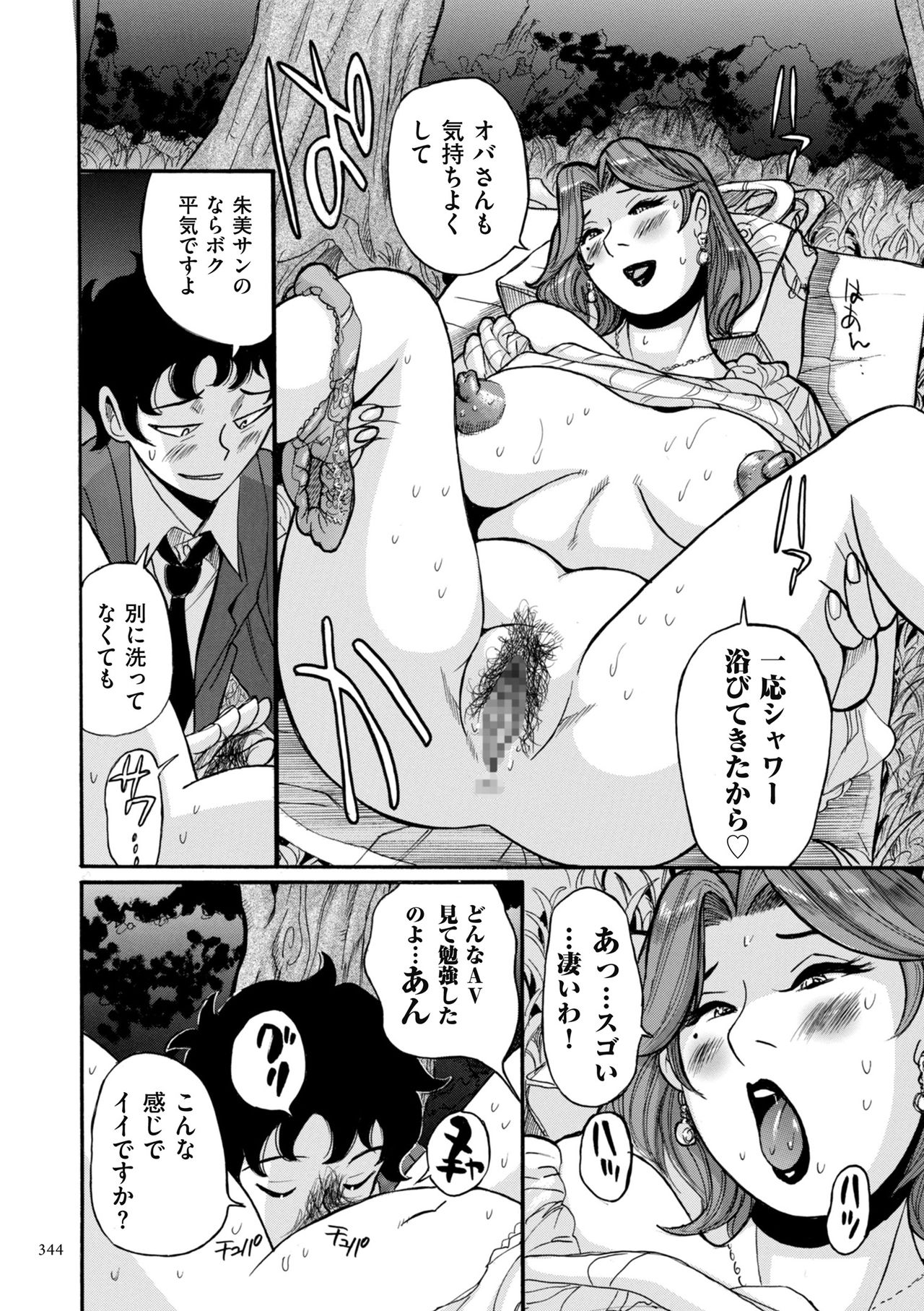 [児島未生] ニンフォママン 母子相姦ーママの子宮は僕のモノ