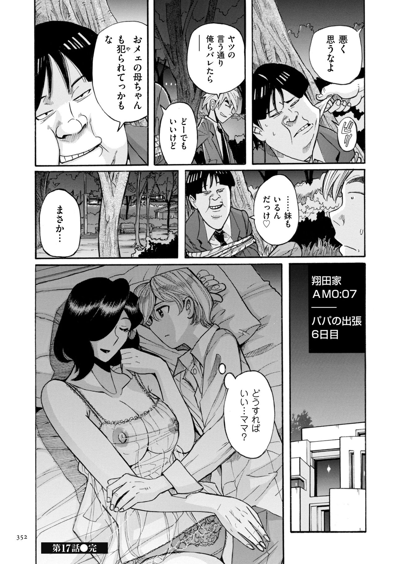 [児島未生] ニンフォママン 母子相姦ーママの子宮は僕のモノ