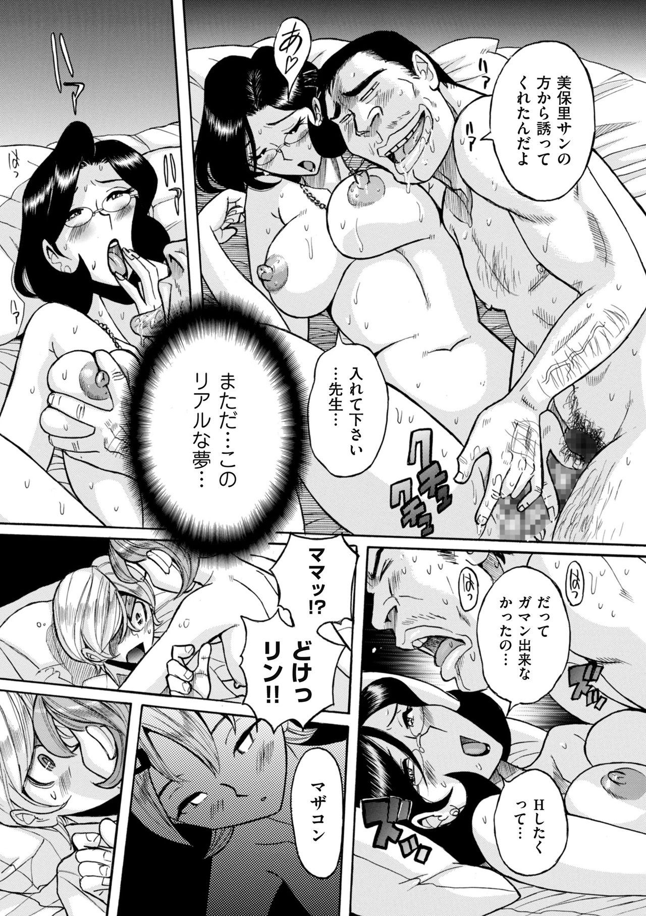 [児島未生] ニンフォママン 母子相姦ーママの子宮は僕のモノ