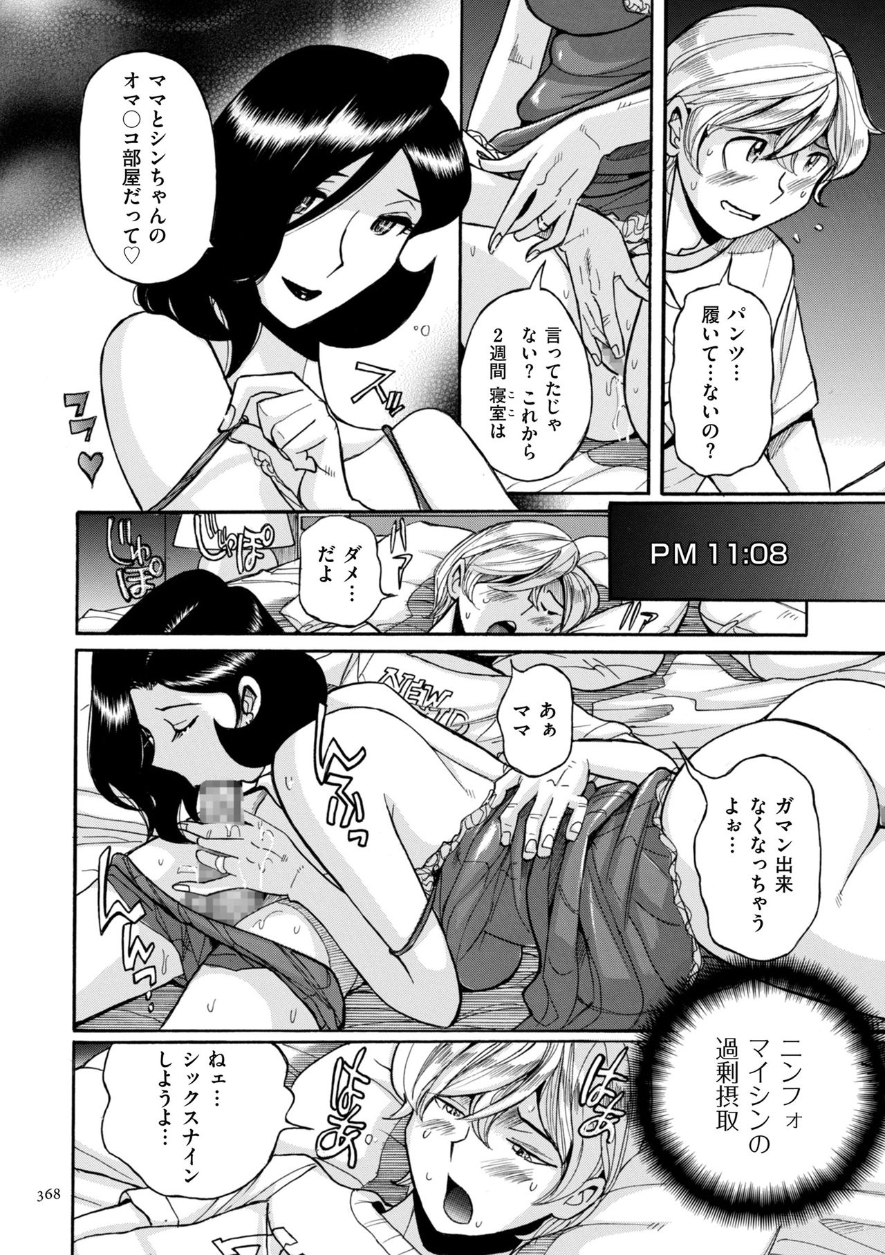 [児島未生] ニンフォママン 母子相姦ーママの子宮は僕のモノ