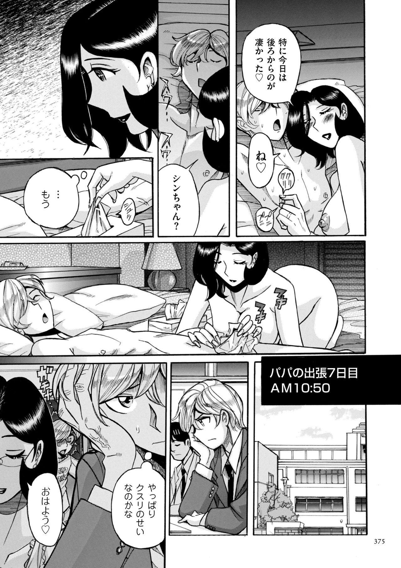 [児島未生] ニンフォママン 母子相姦ーママの子宮は僕のモノ