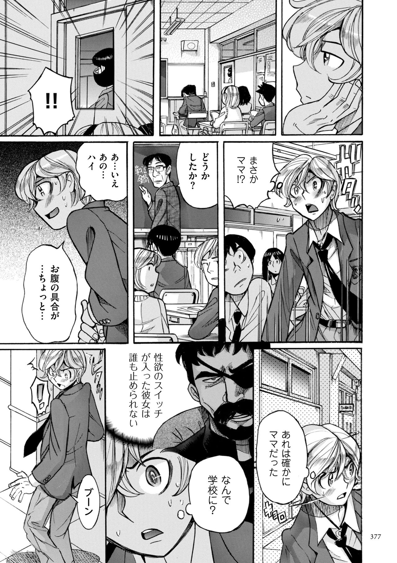 [児島未生] ニンフォママン 母子相姦ーママの子宮は僕のモノ