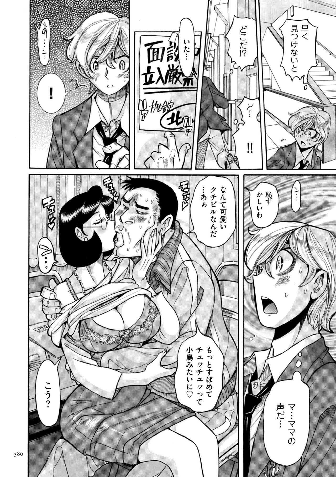 [児島未生] ニンフォママン 母子相姦ーママの子宮は僕のモノ