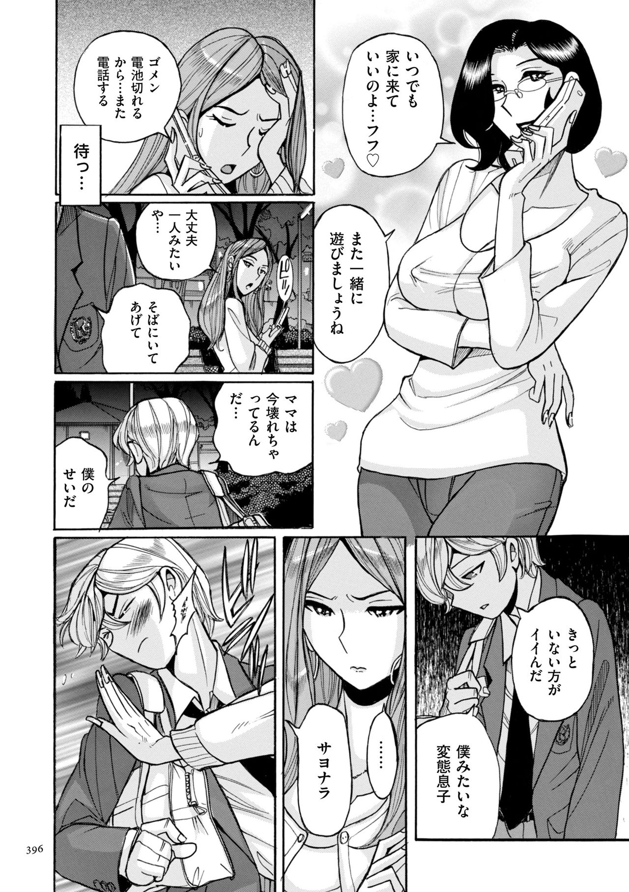 [児島未生] ニンフォママン 母子相姦ーママの子宮は僕のモノ