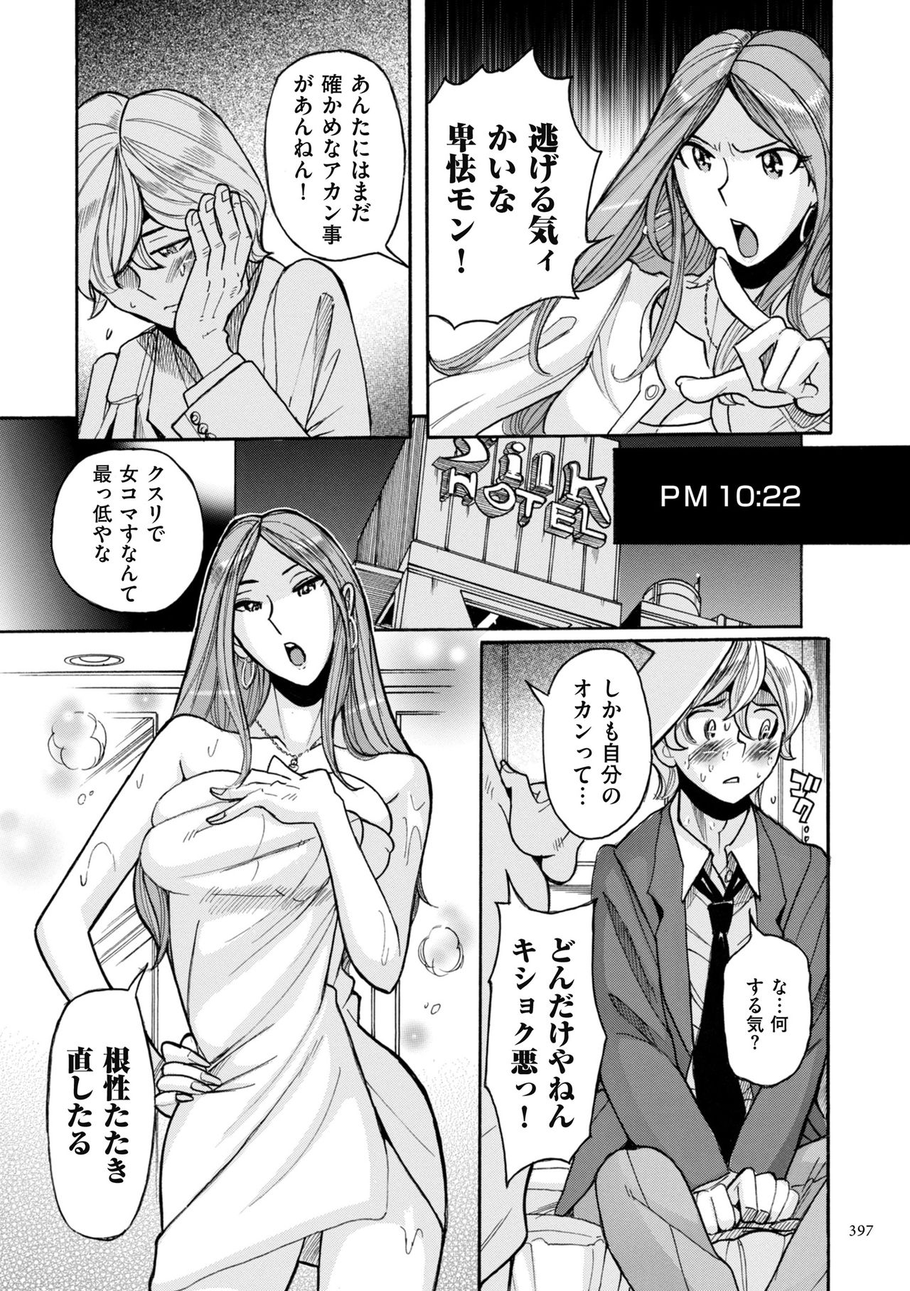 [児島未生] ニンフォママン 母子相姦ーママの子宮は僕のモノ