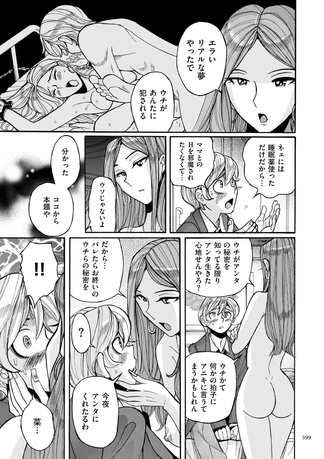 [児島未生] ニンフォママン 母子相姦ーママの子宮は僕のモノ