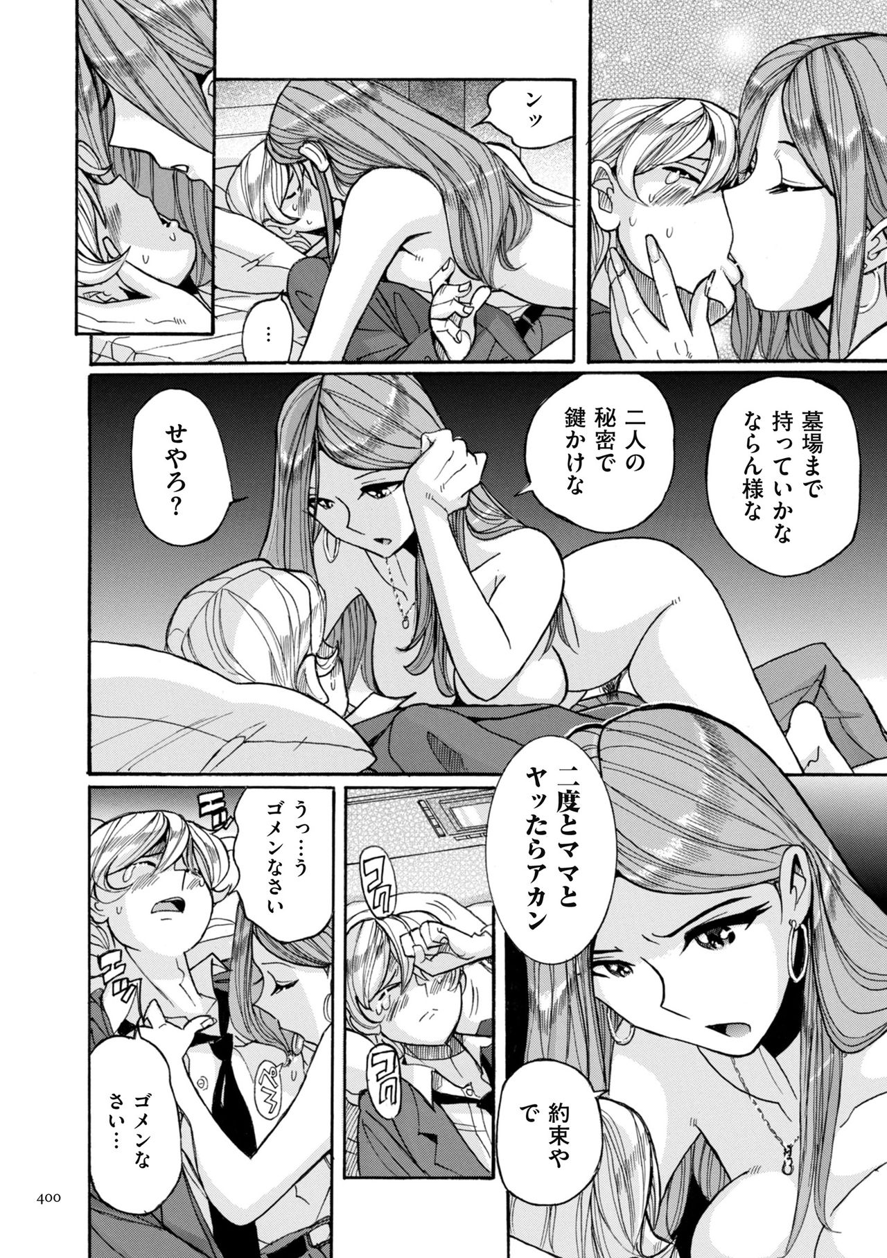 [児島未生] ニンフォママン 母子相姦ーママの子宮は僕のモノ