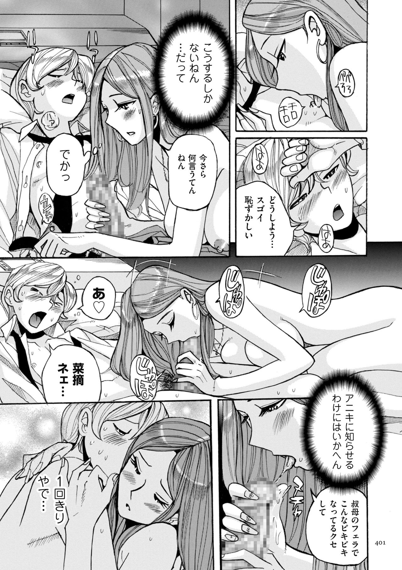 [児島未生] ニンフォママン 母子相姦ーママの子宮は僕のモノ