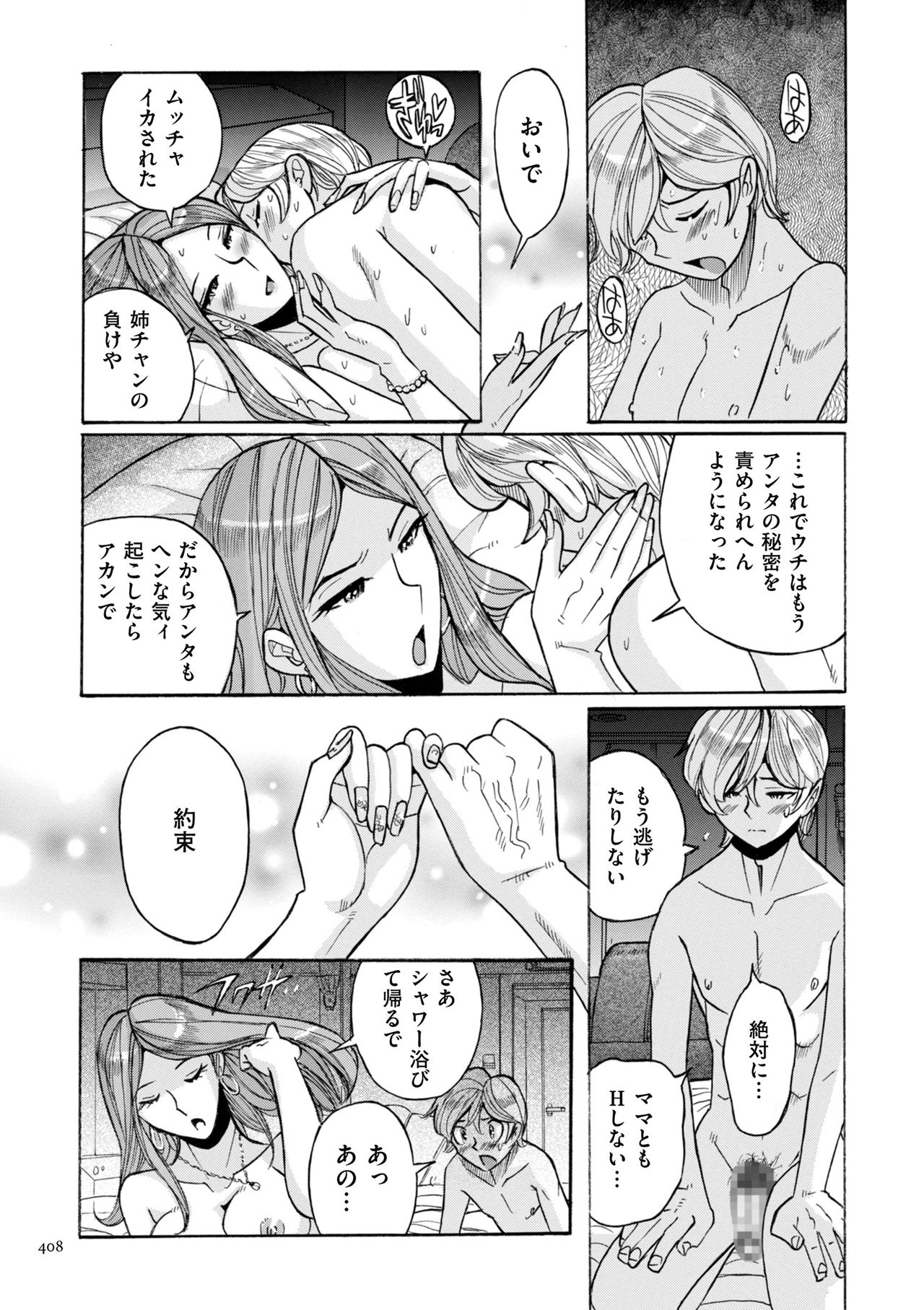 [児島未生] ニンフォママン 母子相姦ーママの子宮は僕のモノ