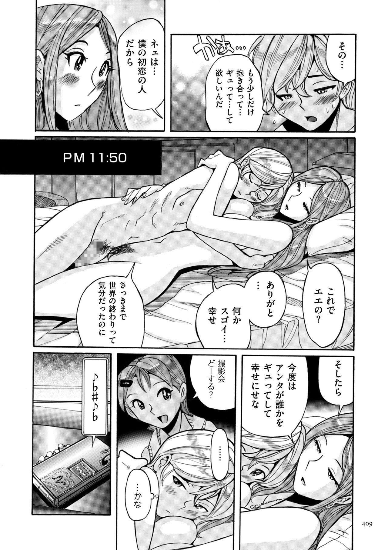[児島未生] ニンフォママン 母子相姦ーママの子宮は僕のモノ