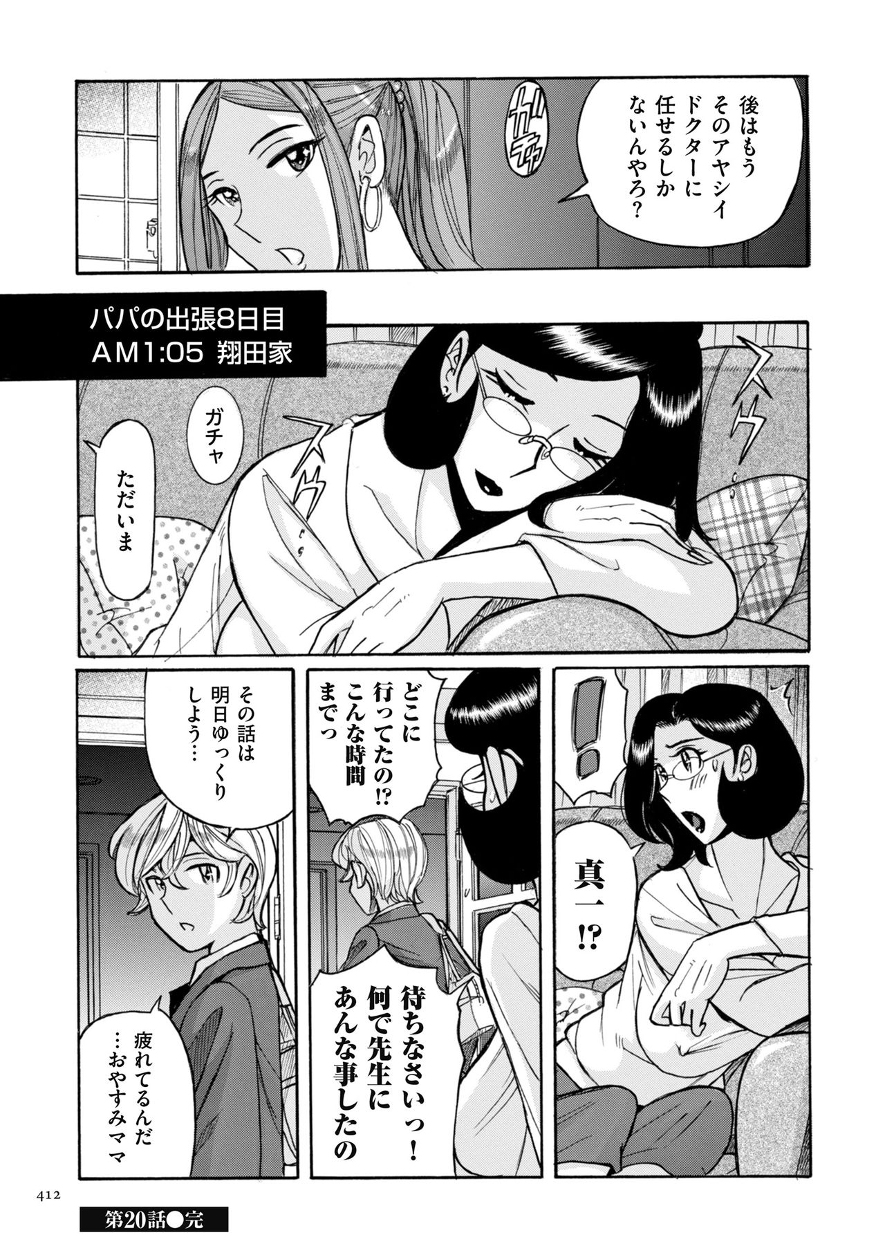 [児島未生] ニンフォママン 母子相姦ーママの子宮は僕のモノ