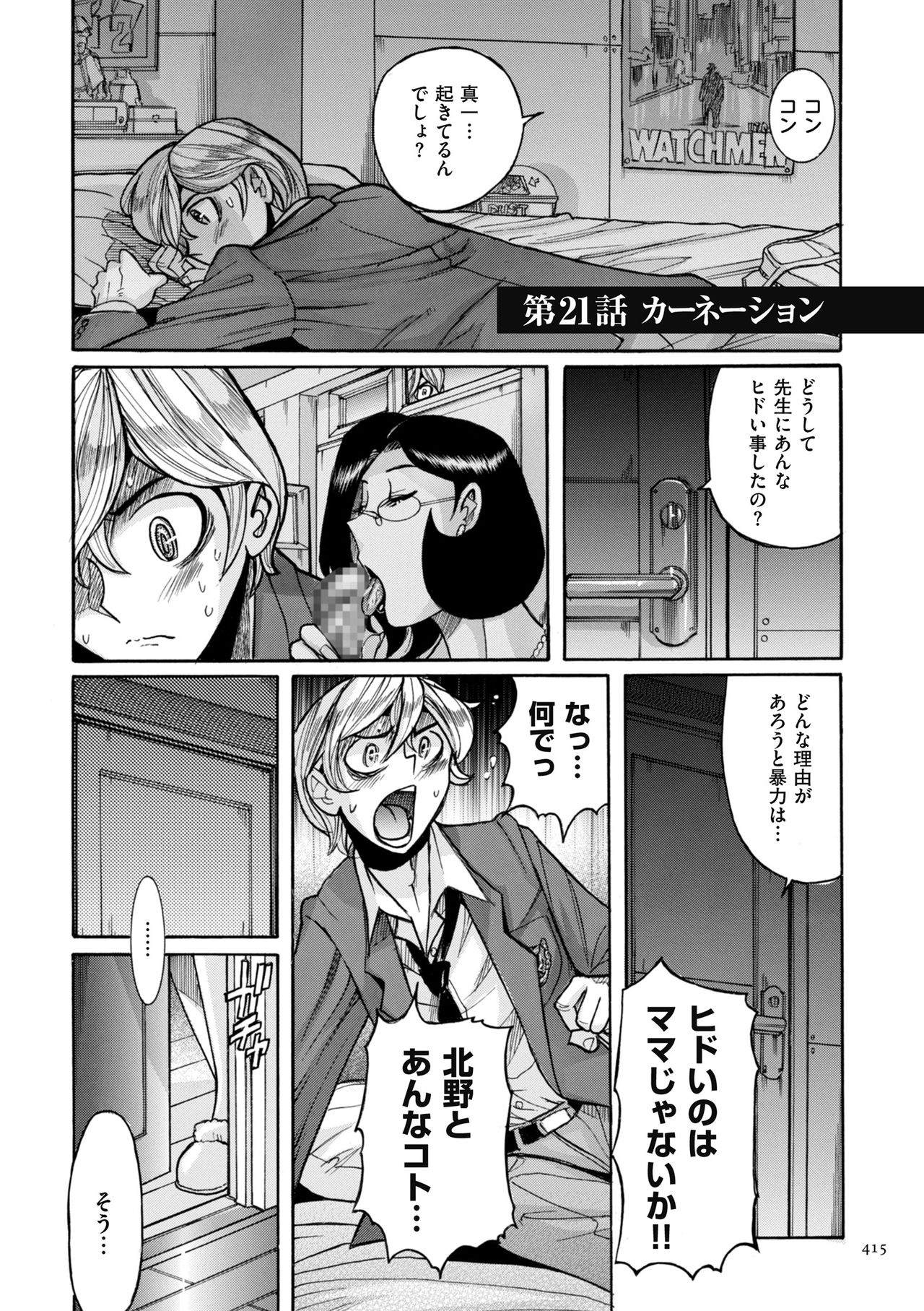 [児島未生] ニンフォママン 母子相姦ーママの子宮は僕のモノ