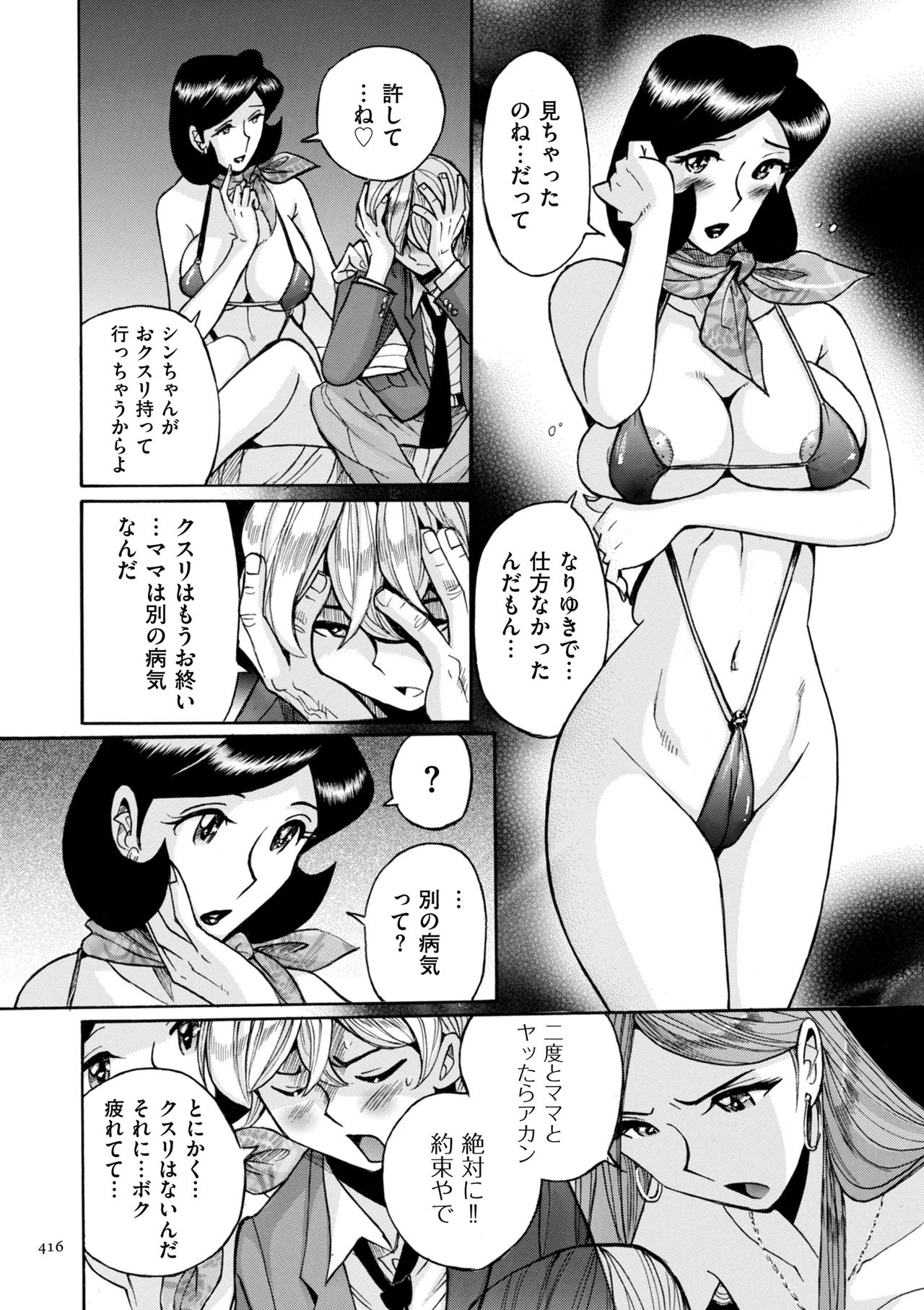 [児島未生] ニンフォママン 母子相姦ーママの子宮は僕のモノ