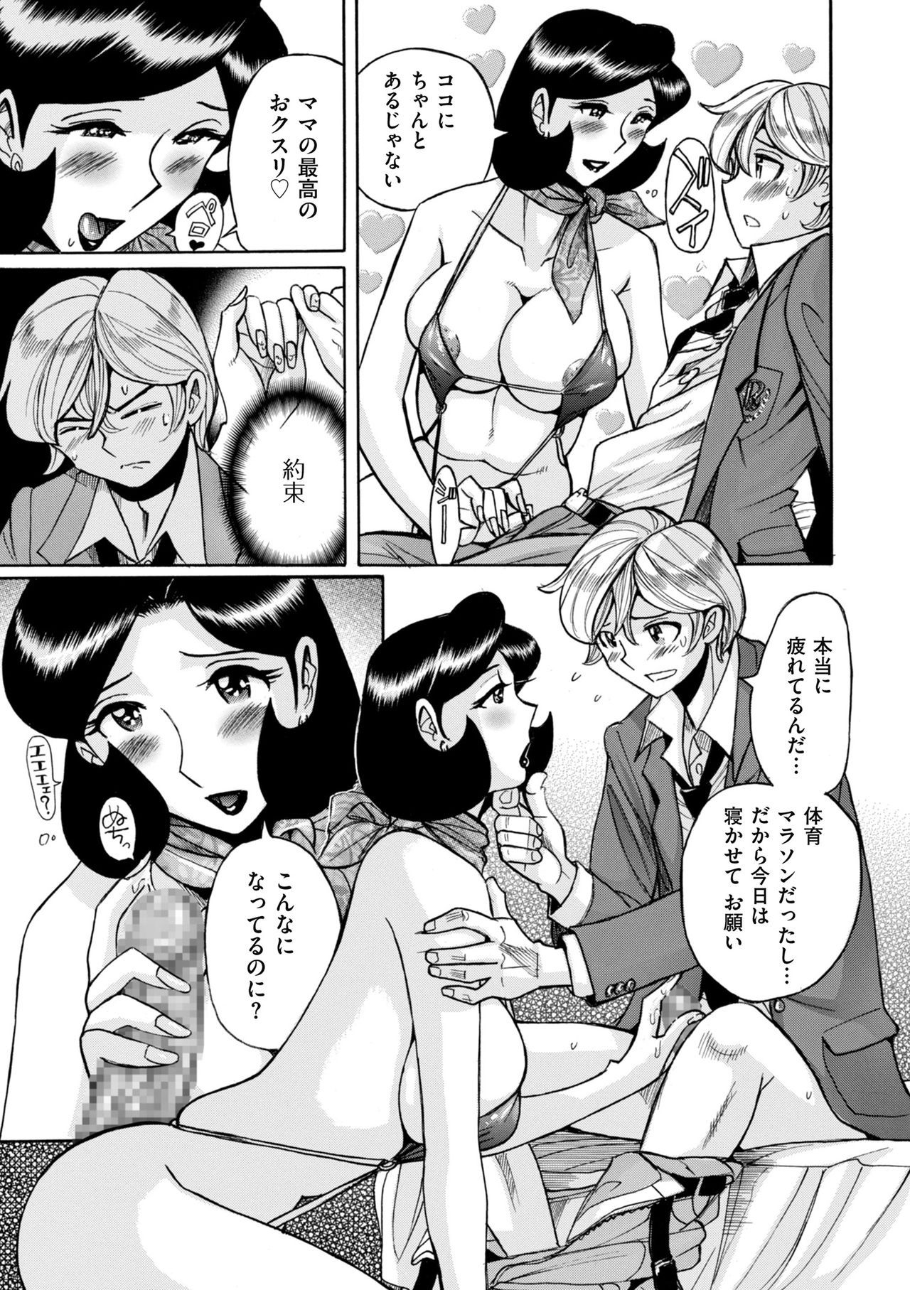 [児島未生] ニンフォママン 母子相姦ーママの子宮は僕のモノ