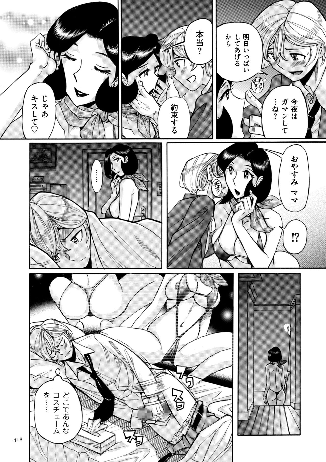 [児島未生] ニンフォママン 母子相姦ーママの子宮は僕のモノ