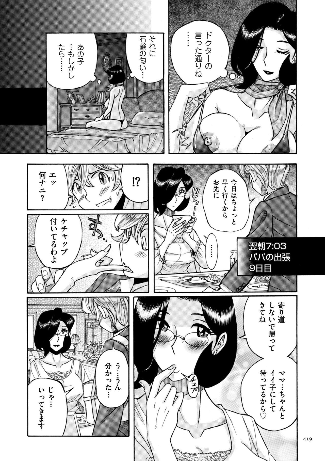 [児島未生] ニンフォママン 母子相姦ーママの子宮は僕のモノ