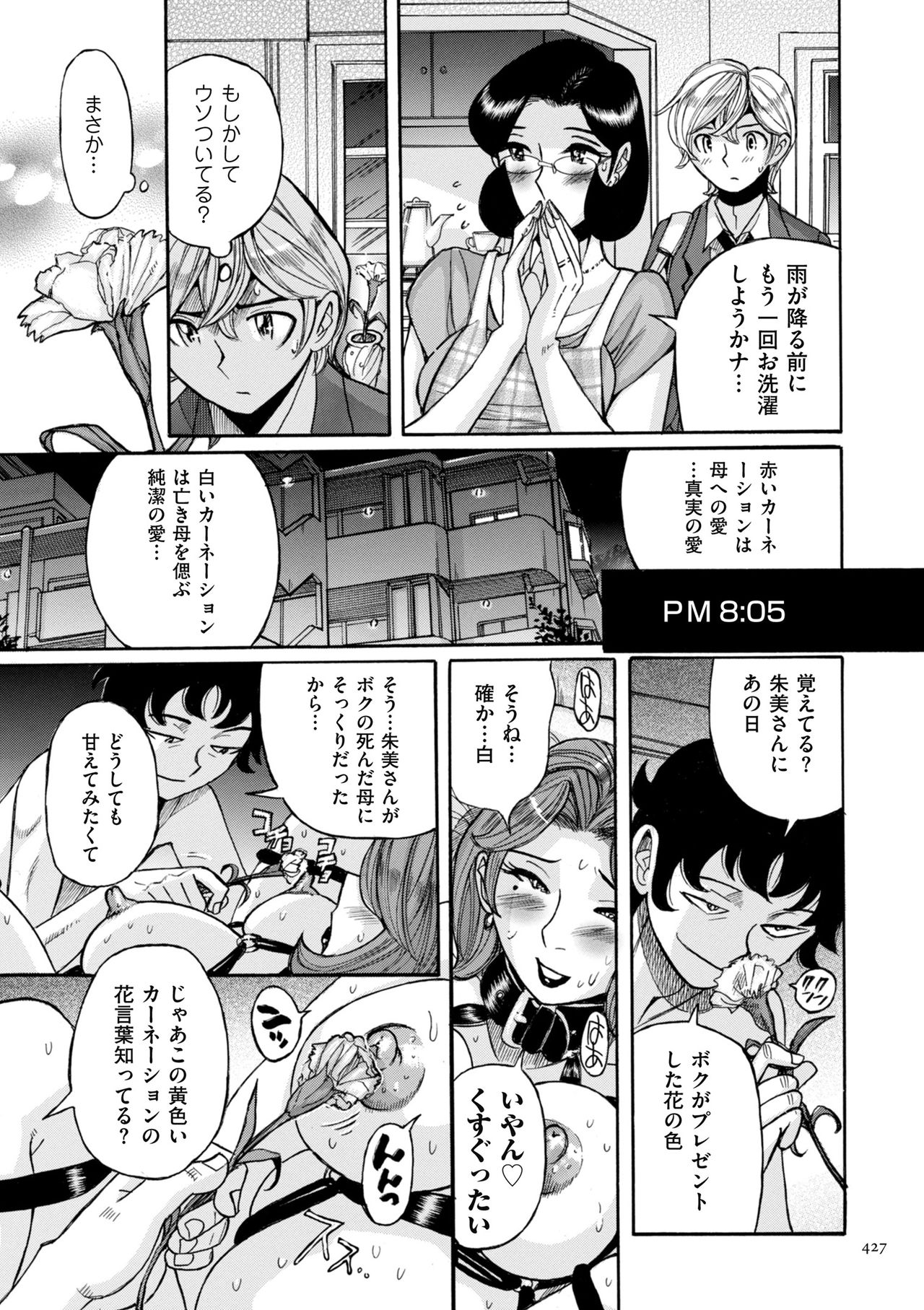 [児島未生] ニンフォママン 母子相姦ーママの子宮は僕のモノ