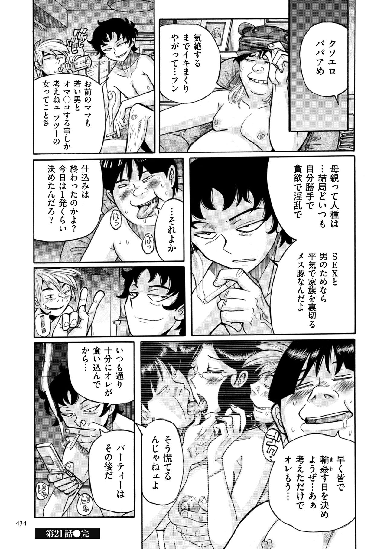 [児島未生] ニンフォママン 母子相姦ーママの子宮は僕のモノ