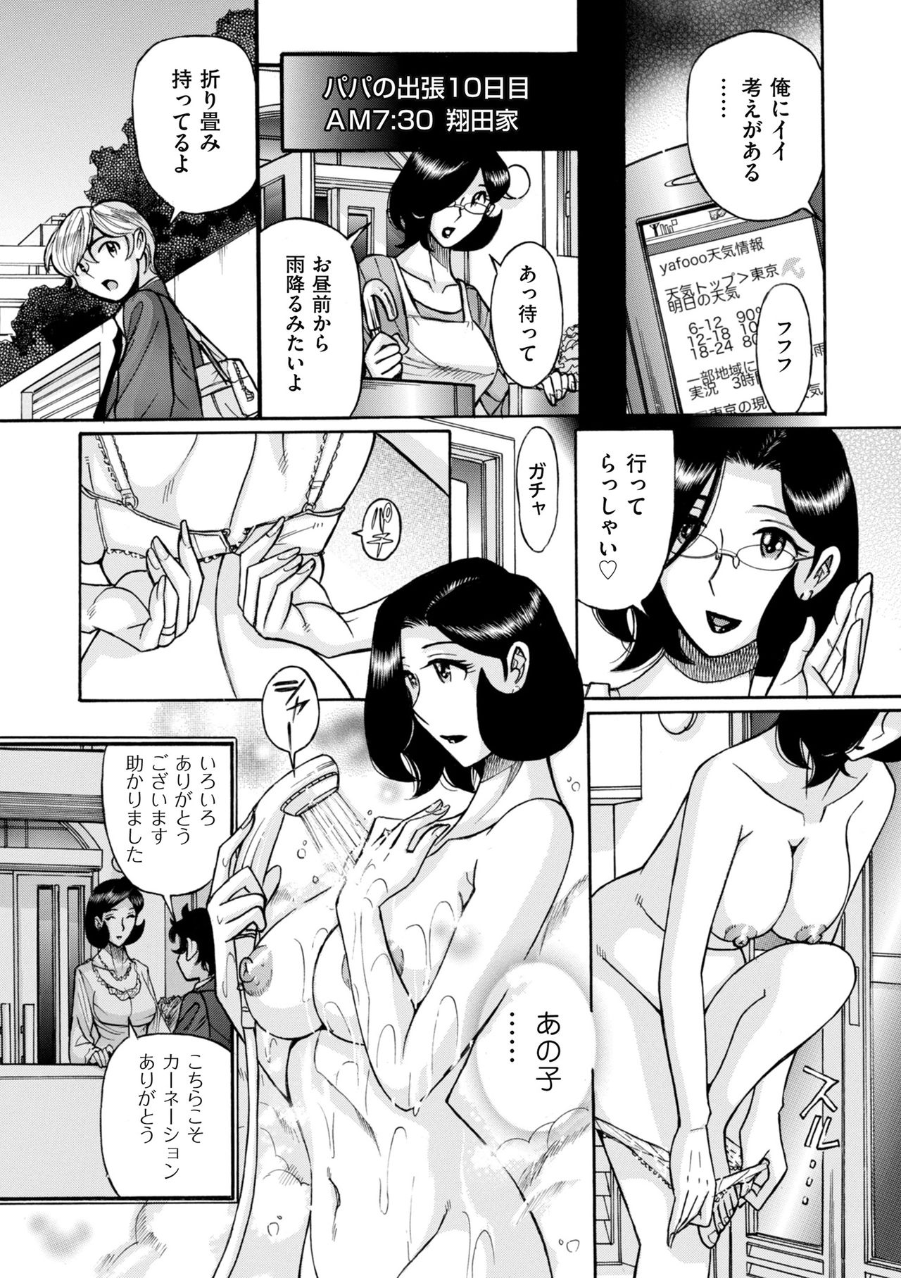 [児島未生] ニンフォママン 母子相姦ーママの子宮は僕のモノ