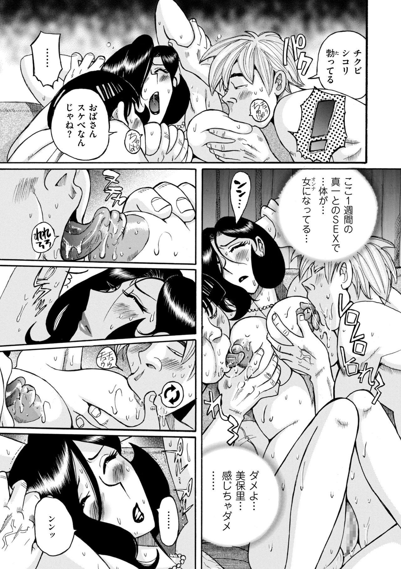 [児島未生] ニンフォママン 母子相姦ーママの子宮は僕のモノ