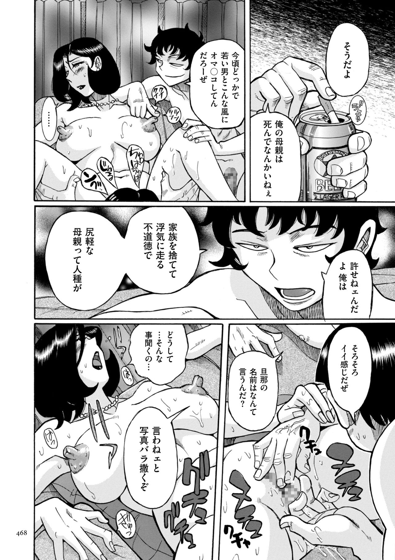[児島未生] ニンフォママン 母子相姦ーママの子宮は僕のモノ