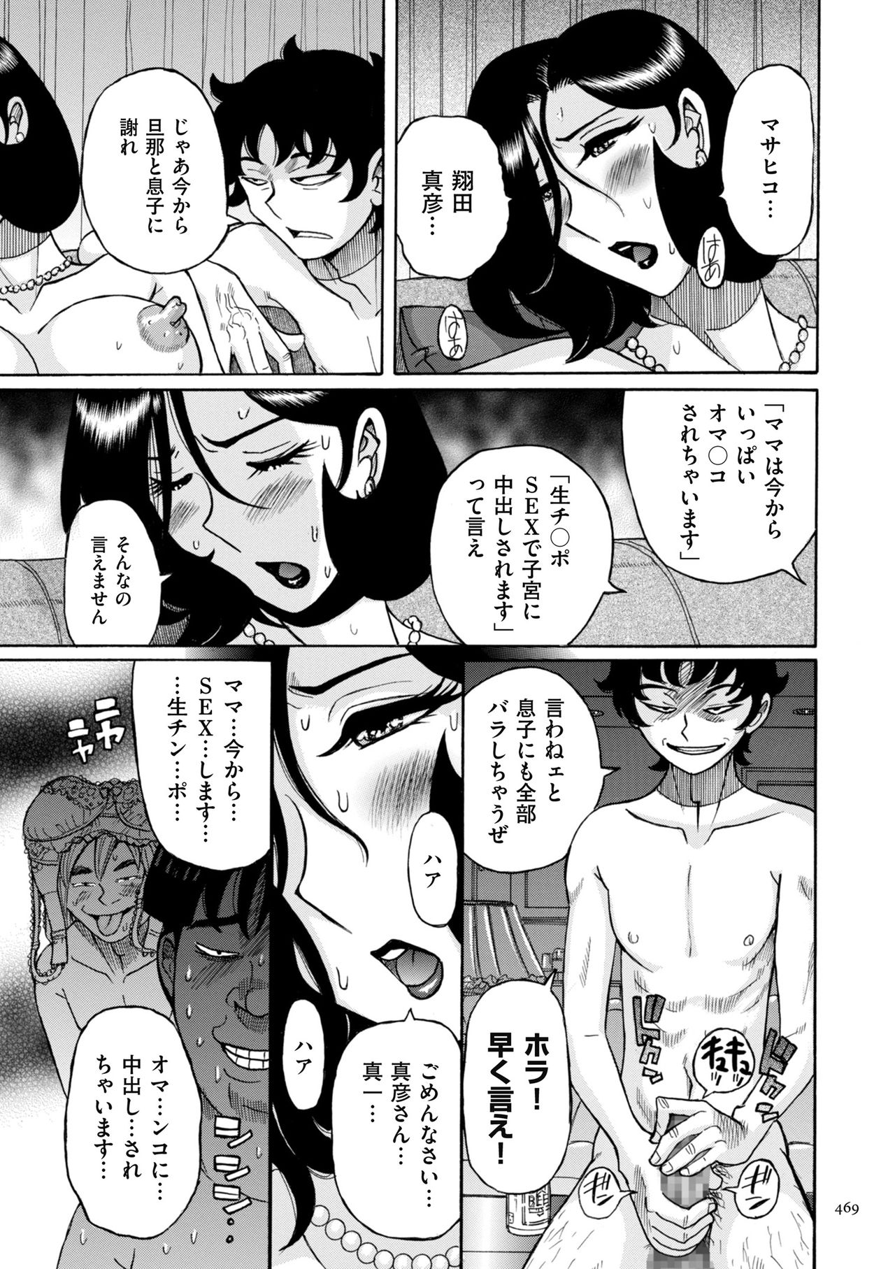 [児島未生] ニンフォママン 母子相姦ーママの子宮は僕のモノ