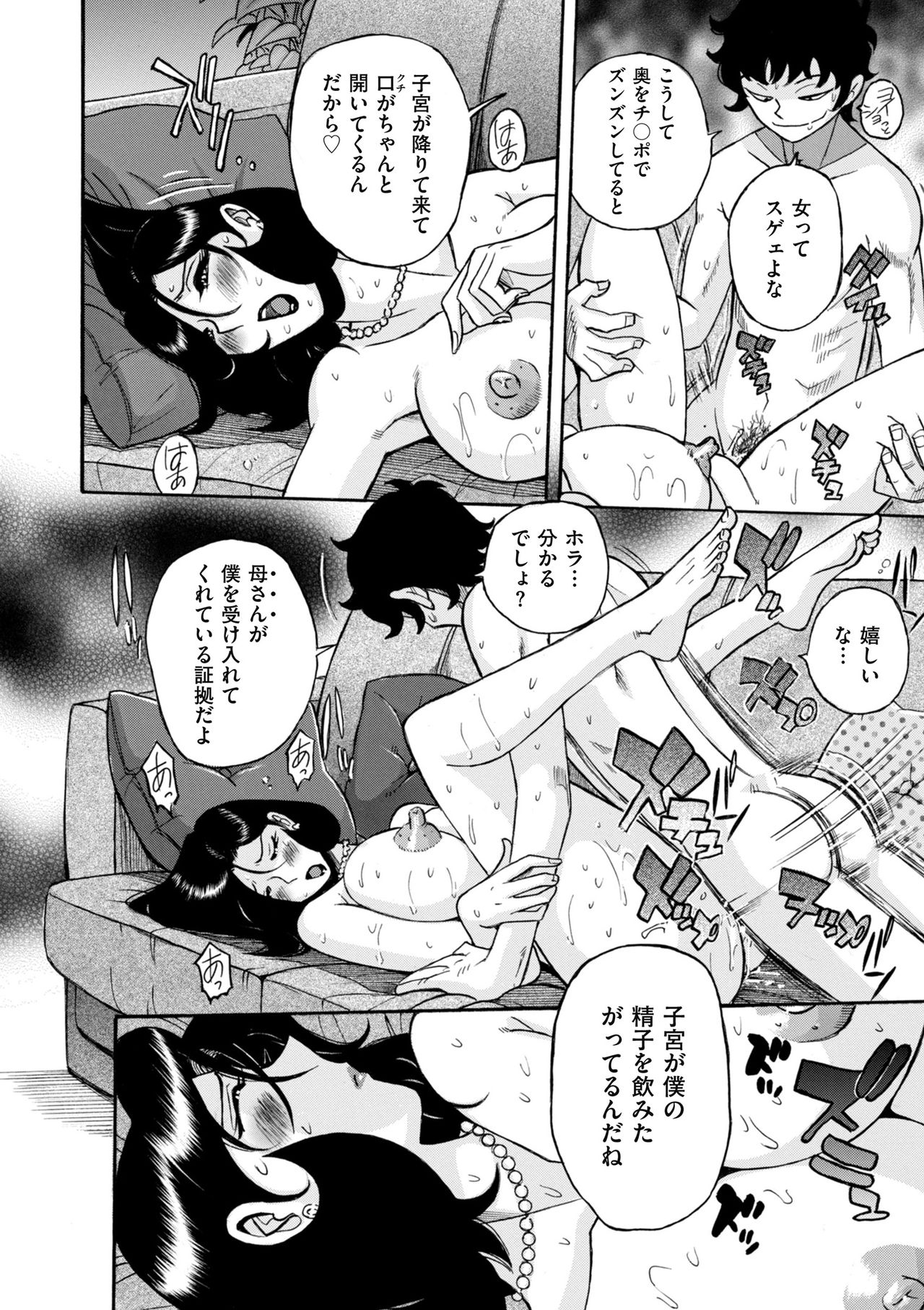 [児島未生] ニンフォママン 母子相姦ーママの子宮は僕のモノ