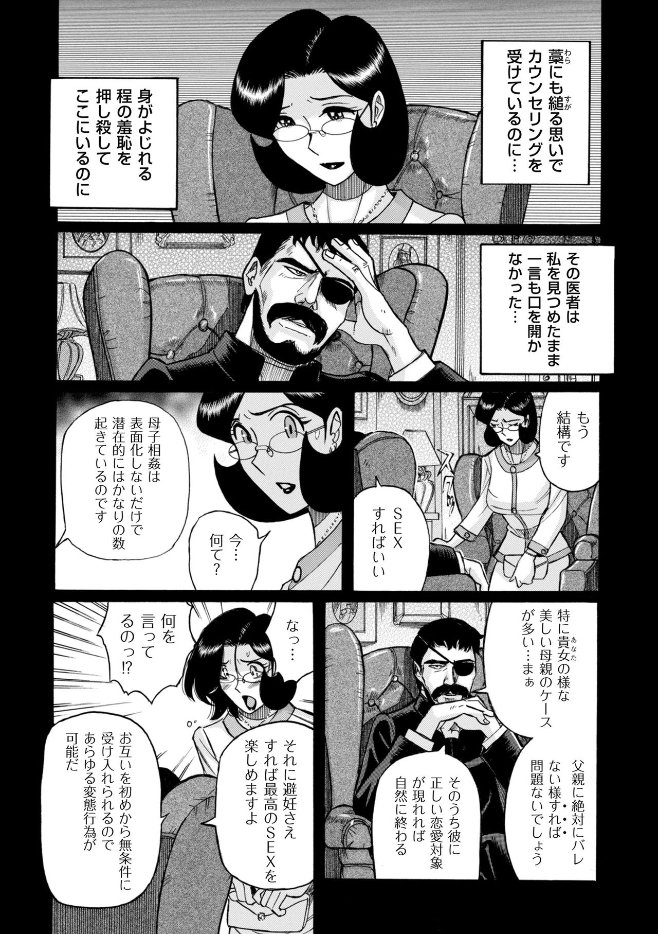 [児島未生] ニンフォママン 母子相姦ーママの子宮は僕のモノ