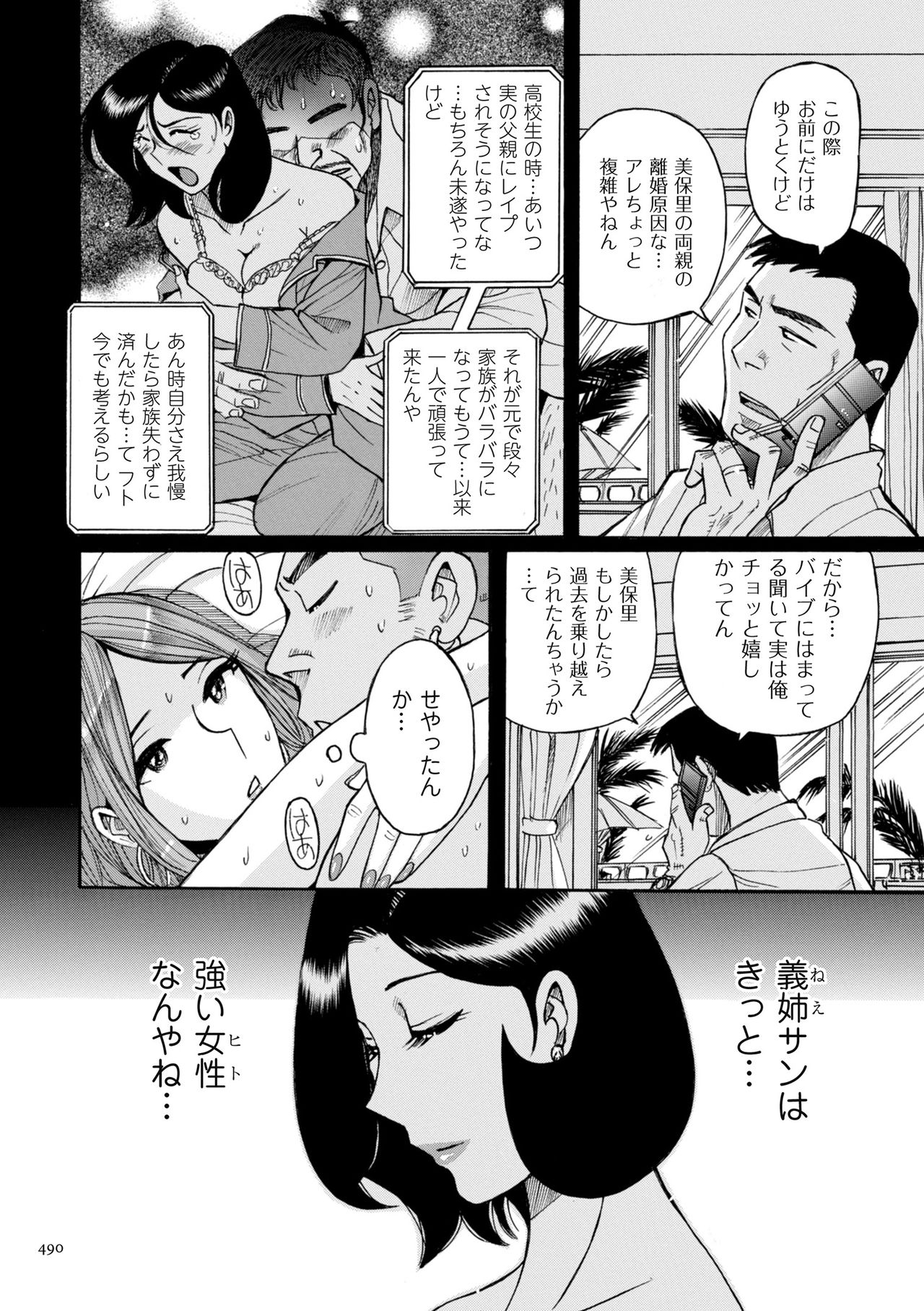 [児島未生] ニンフォママン 母子相姦ーママの子宮は僕のモノ