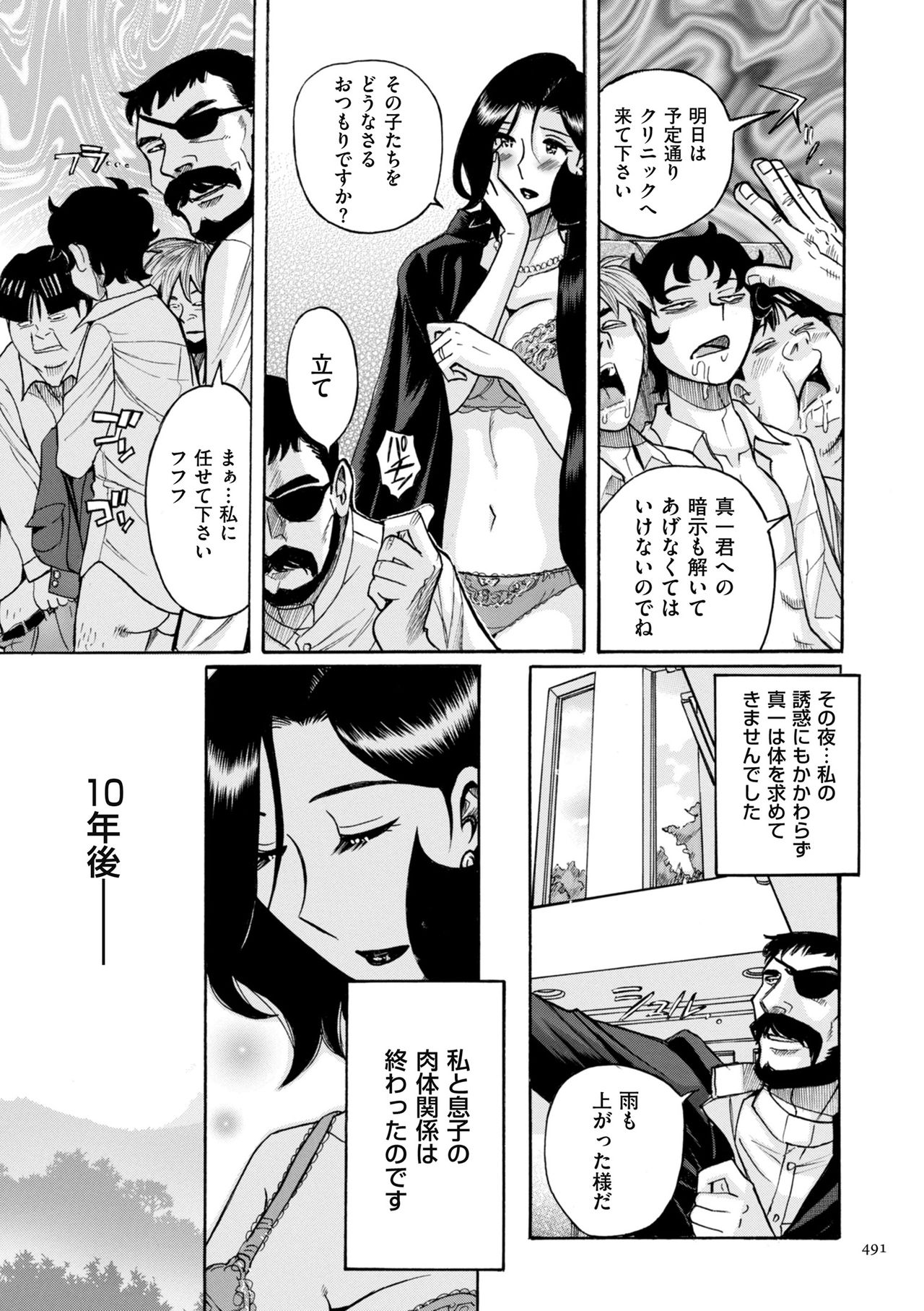 [児島未生] ニンフォママン 母子相姦ーママの子宮は僕のモノ