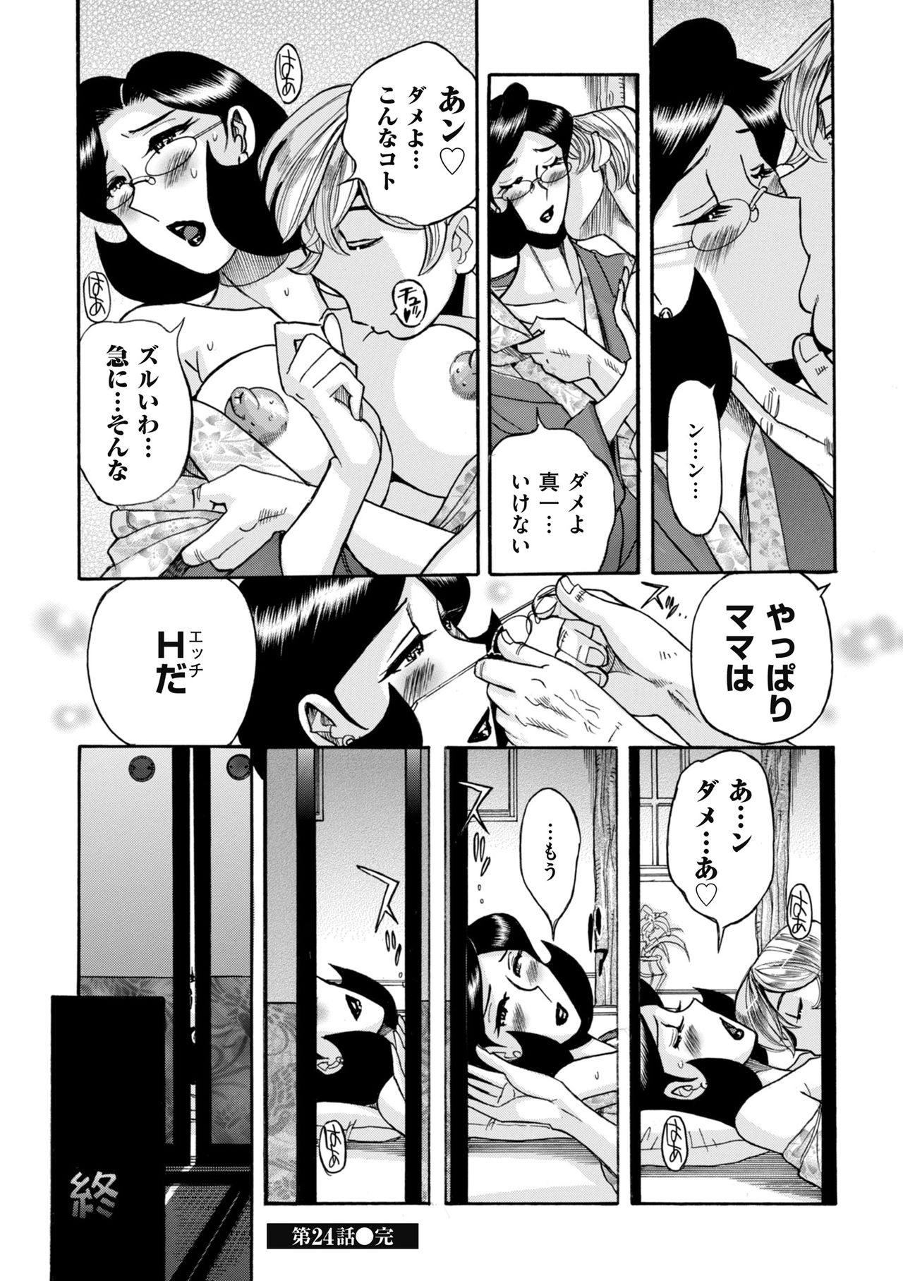 [児島未生] ニンフォママン 母子相姦ーママの子宮は僕のモノ