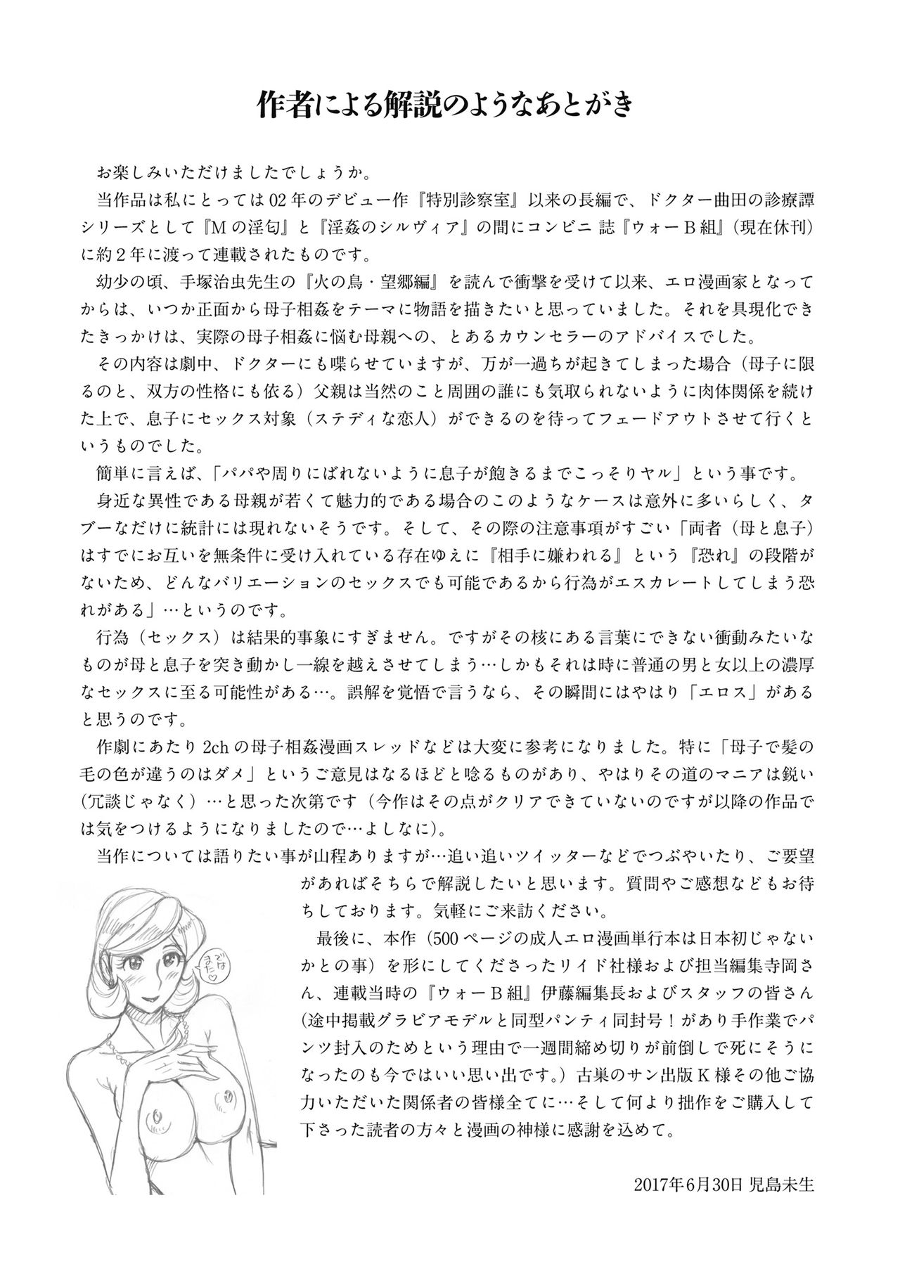 [児島未生] ニンフォママン 母子相姦ーママの子宮は僕のモノ