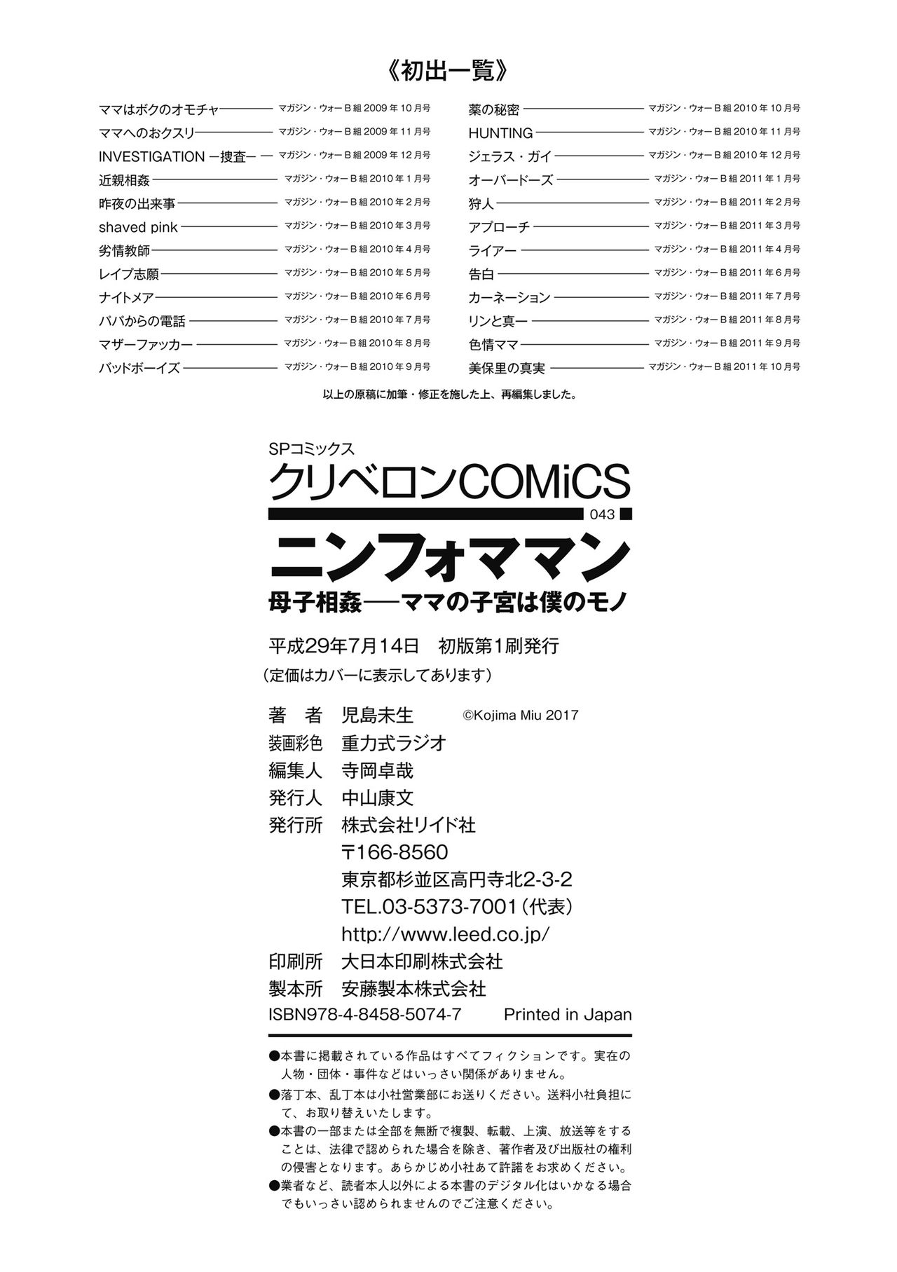 [児島未生] ニンフォママン 母子相姦ーママの子宮は僕のモノ