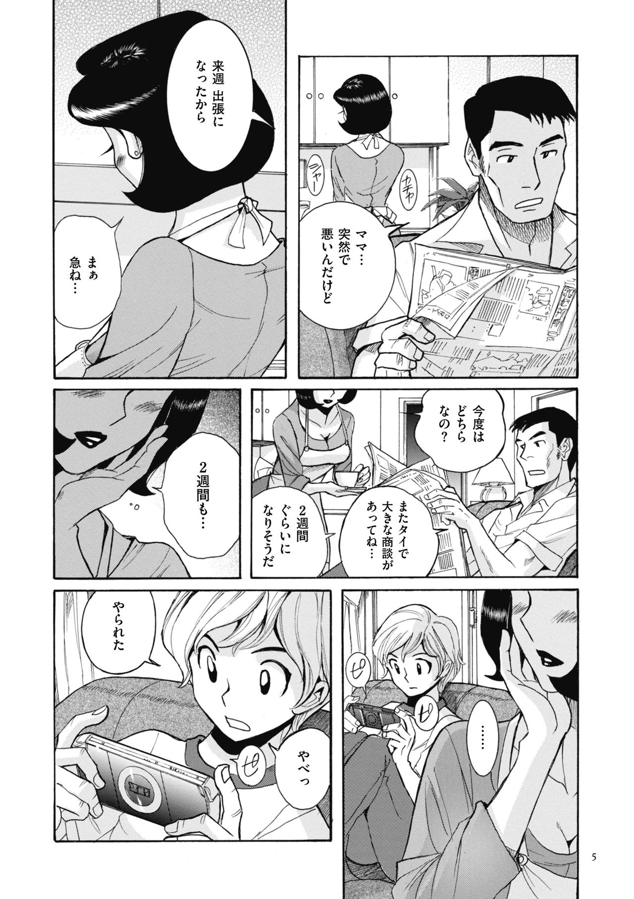 [児島未生] ニンフォママン 母子相姦ーママの子宮は僕のモノ