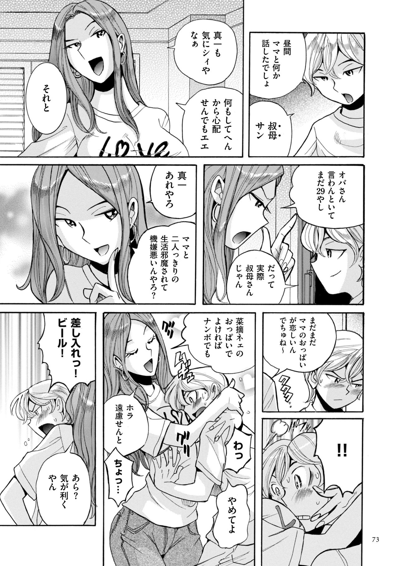 [児島未生] ニンフォママン 母子相姦ーママの子宮は僕のモノ