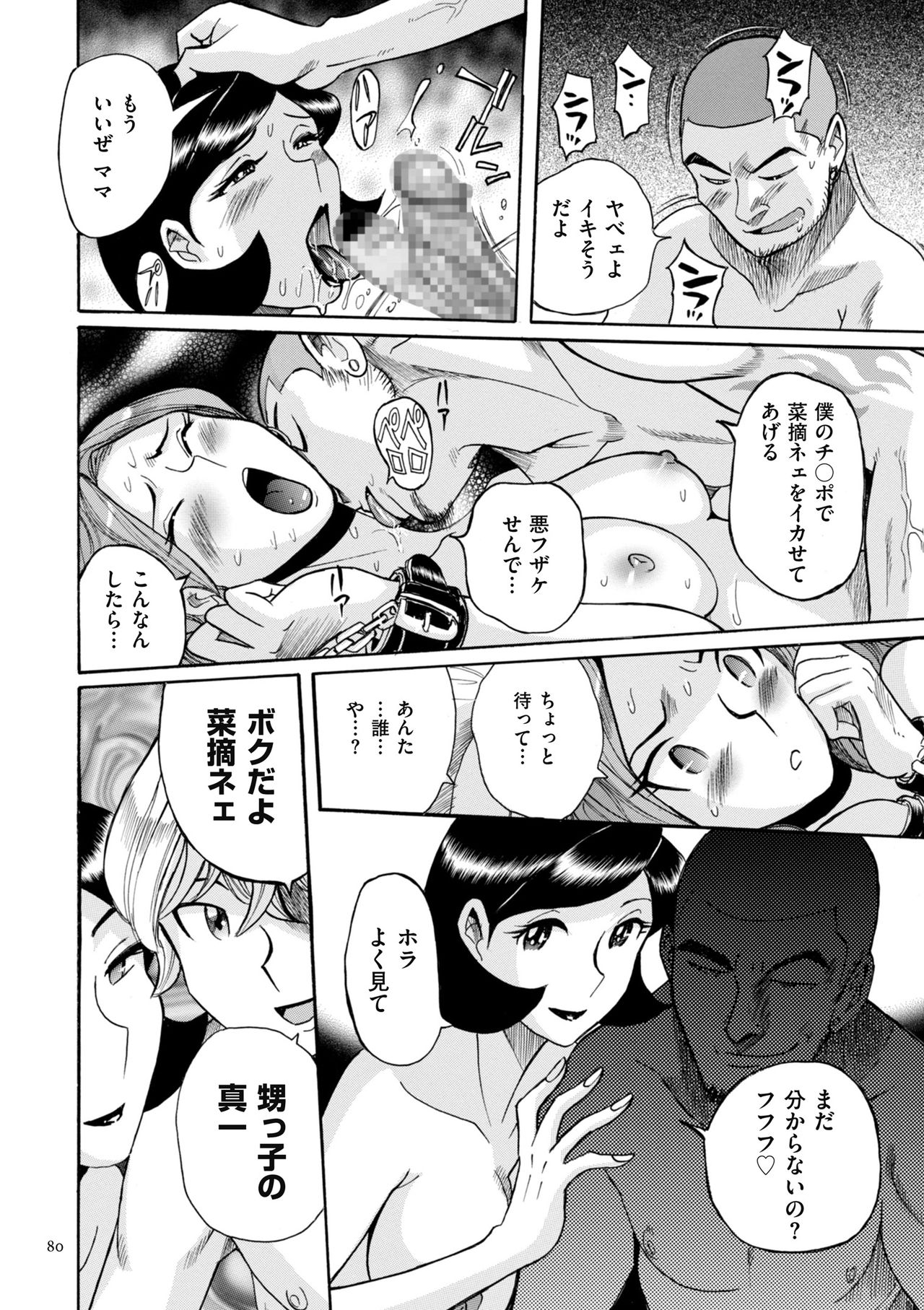 [児島未生] ニンフォママン 母子相姦ーママの子宮は僕のモノ
