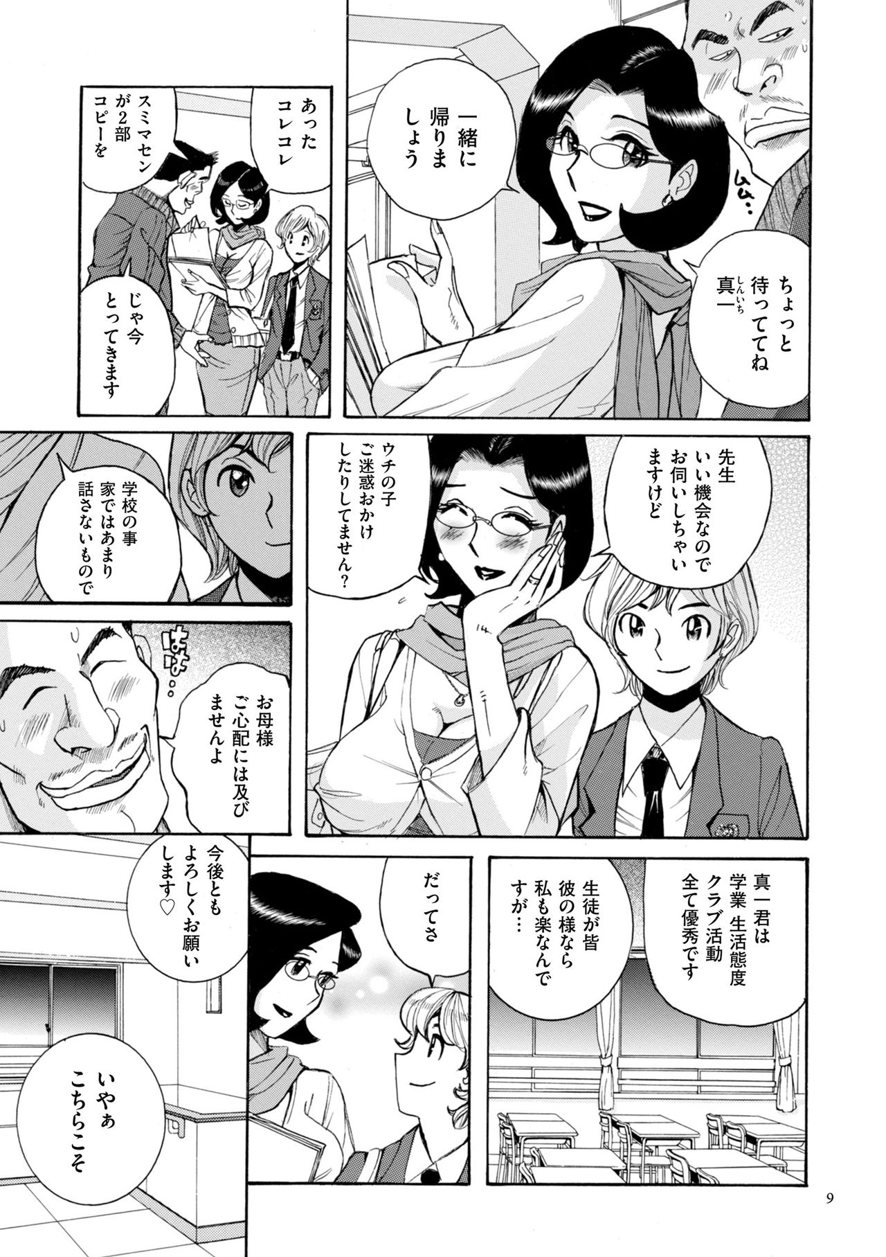 [児島未生] ニンフォママン 母子相姦ーママの子宮は僕のモノ