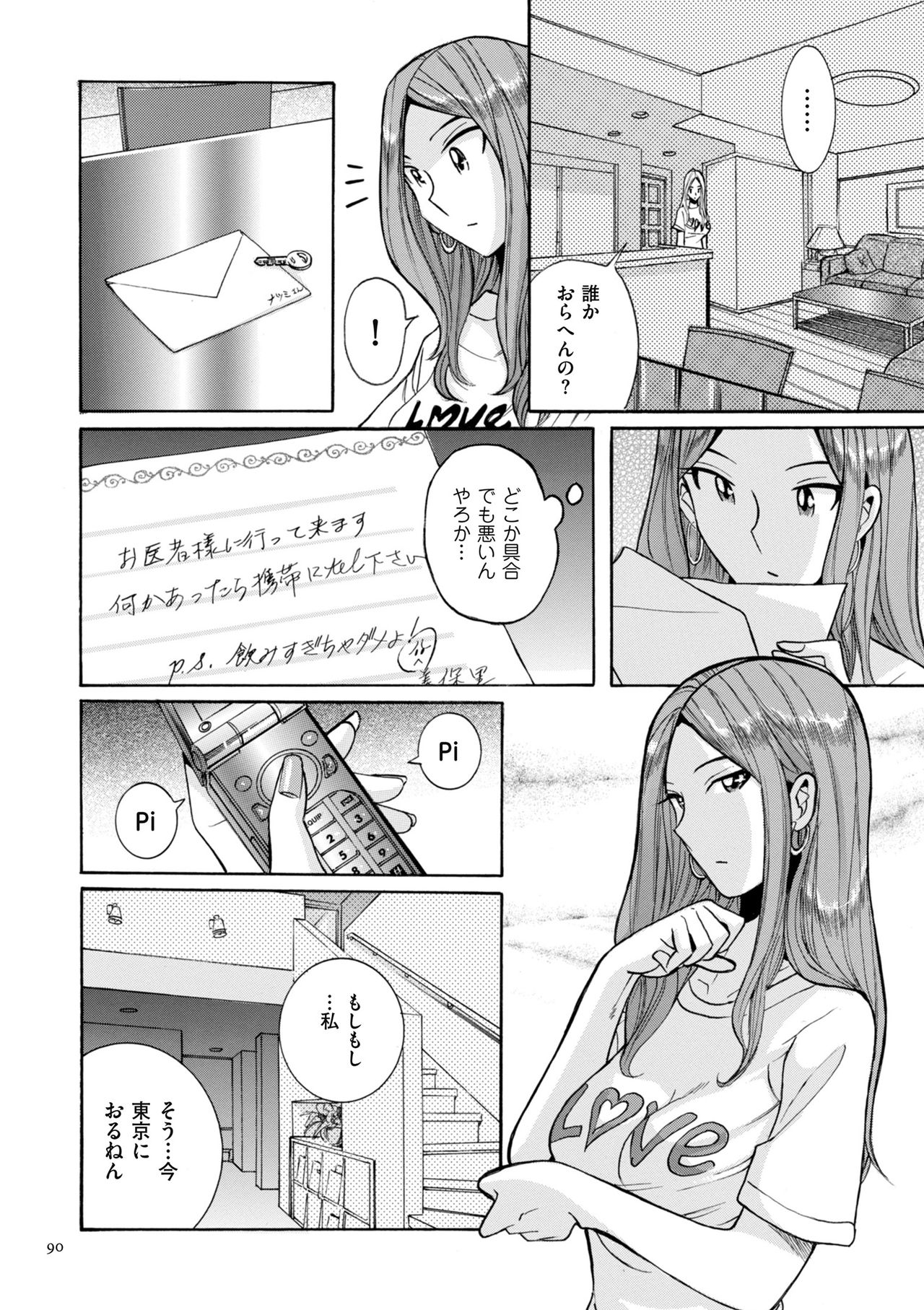 [児島未生] ニンフォママン 母子相姦ーママの子宮は僕のモノ