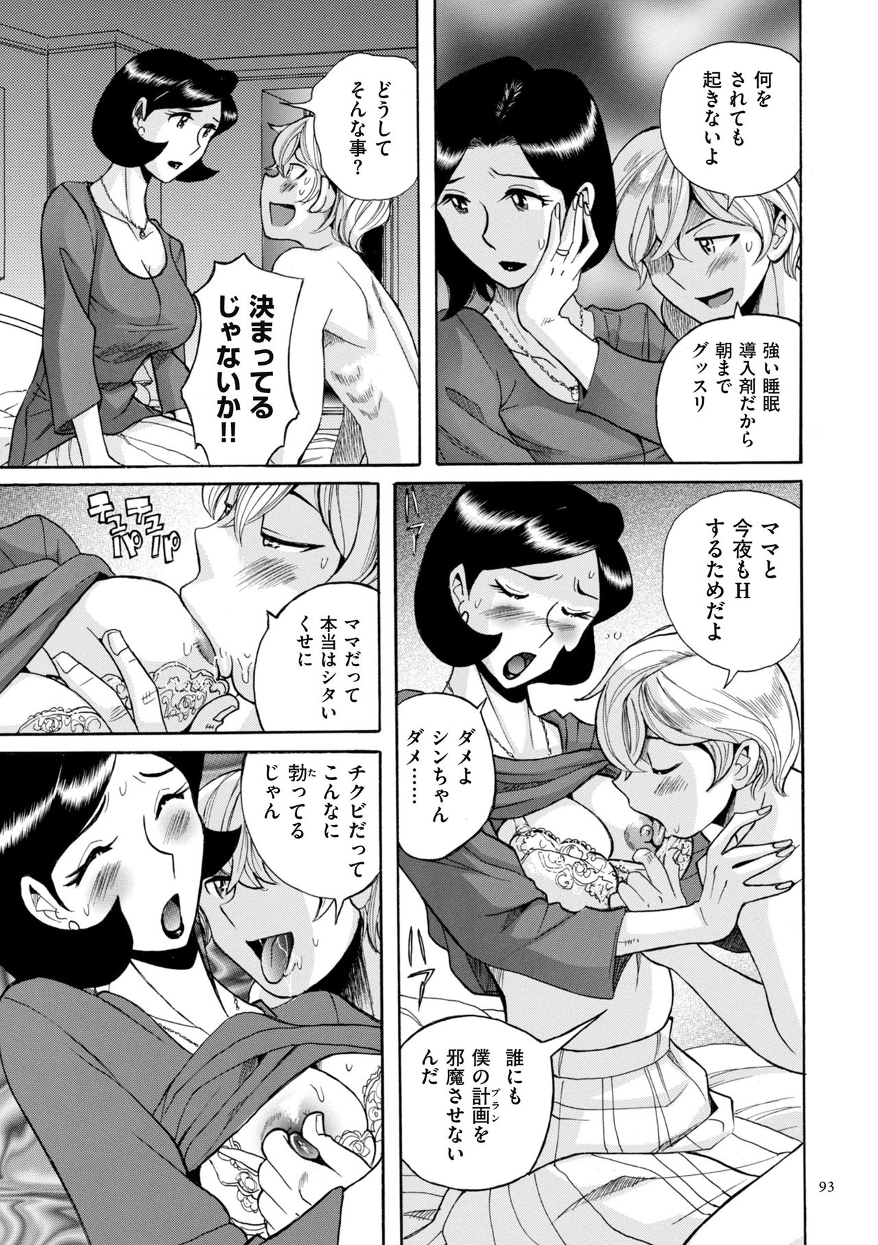[児島未生] ニンフォママン 母子相姦ーママの子宮は僕のモノ