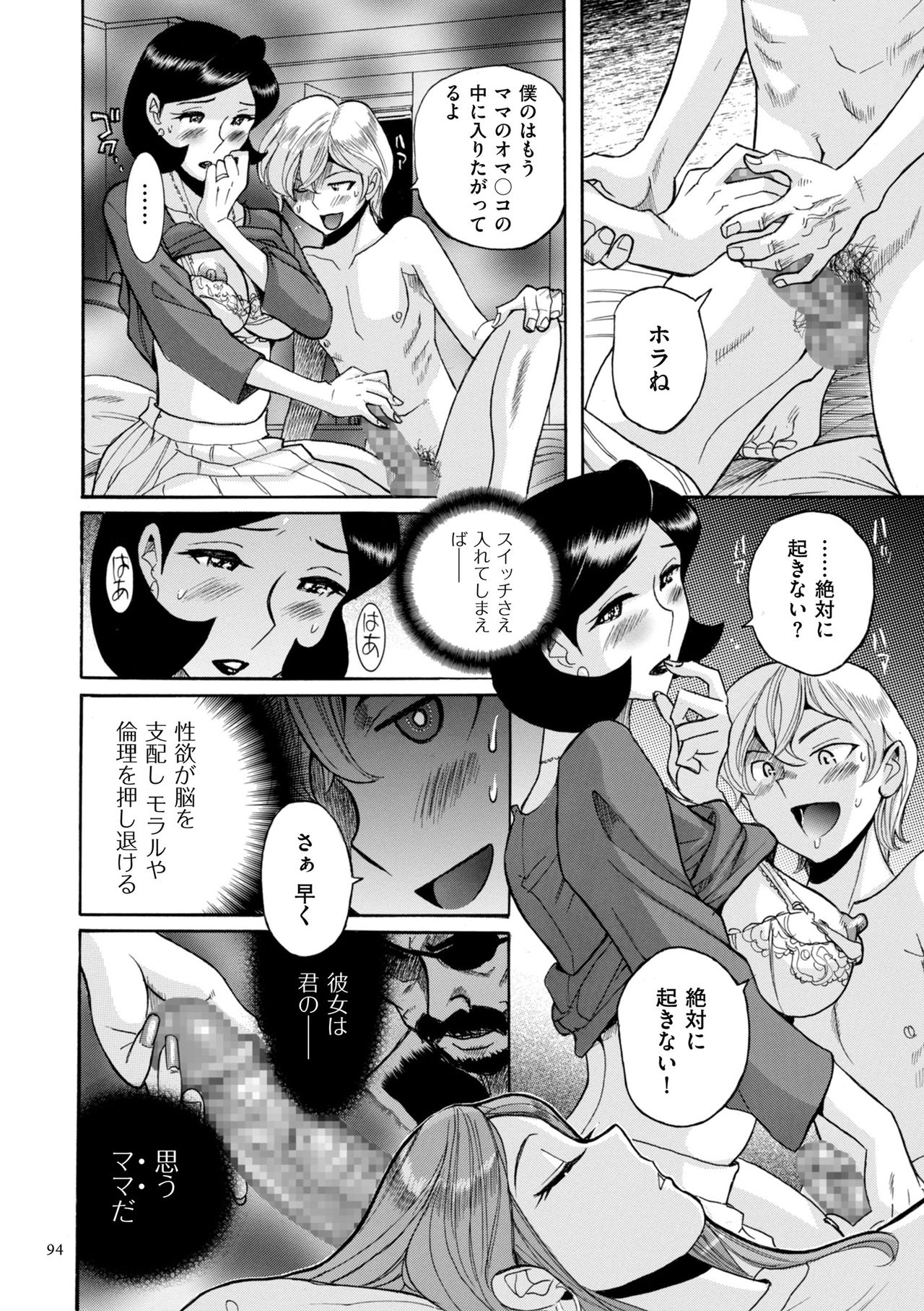 [児島未生] ニンフォママン 母子相姦ーママの子宮は僕のモノ